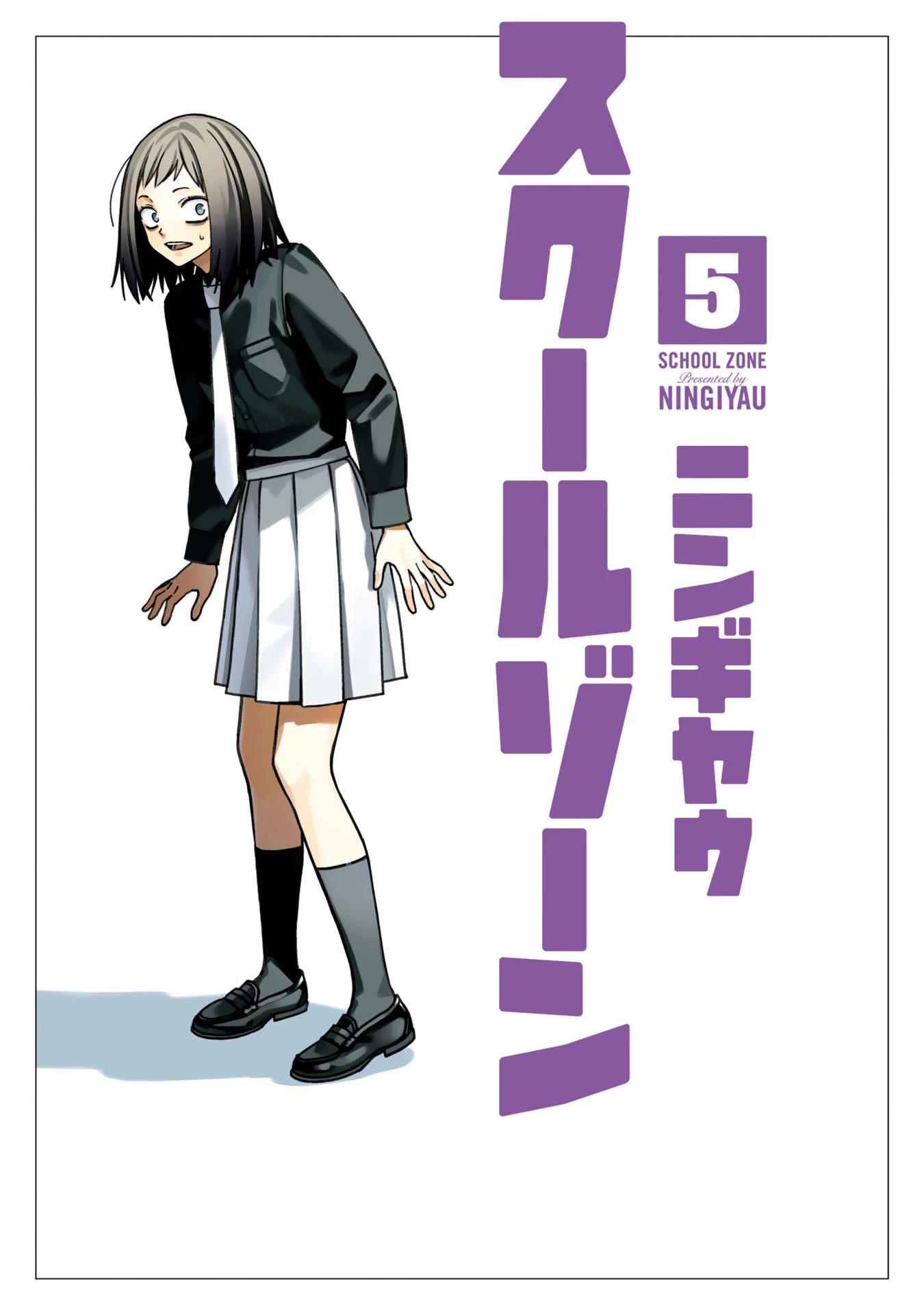 School Zone (Ningiyau) Chapter 99.2 page 1 - Chapter 99.2: Extras