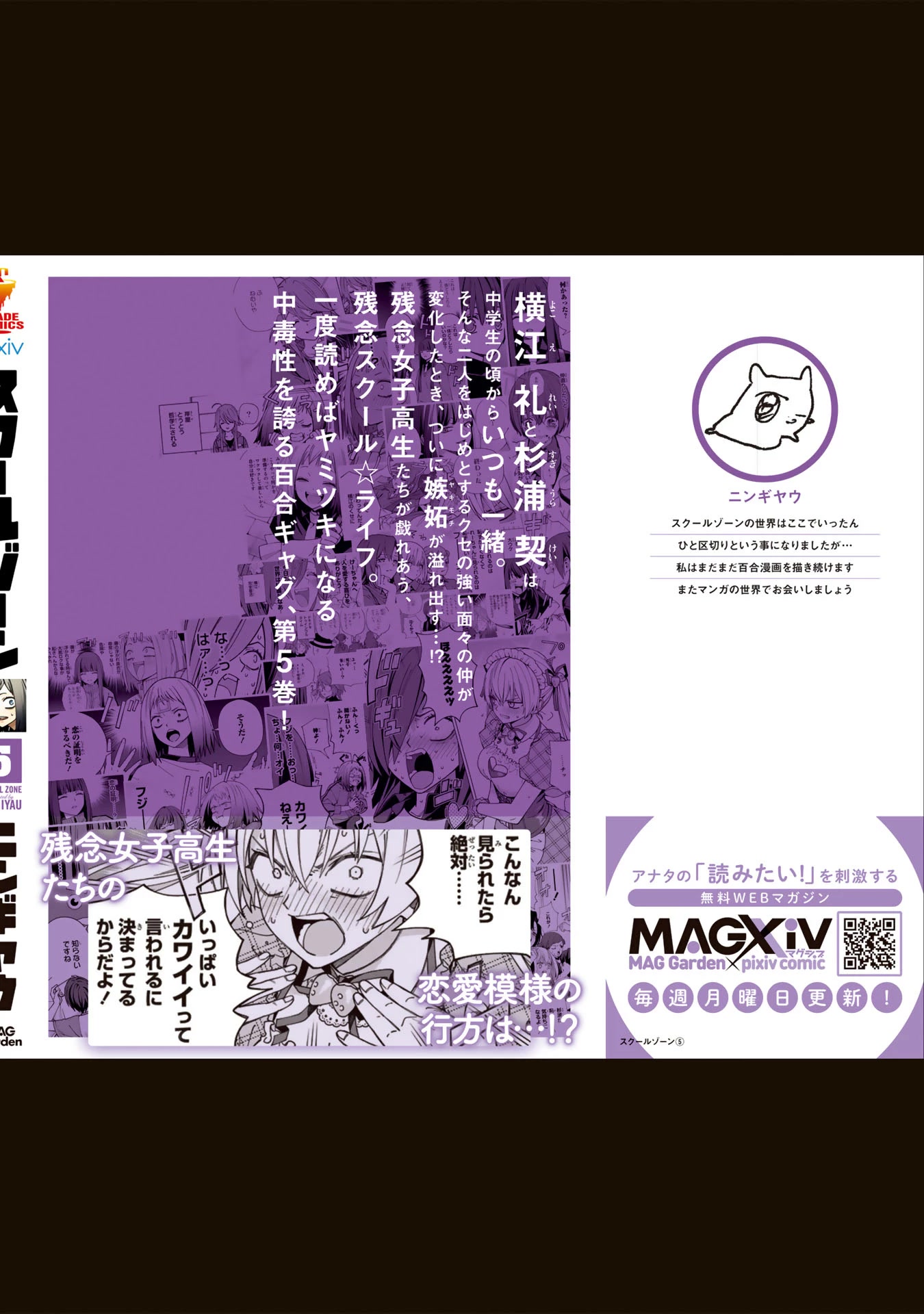 School Zone (Ningiyau) Chapter 99.2 page 22 - Chapter 99.2: Extras