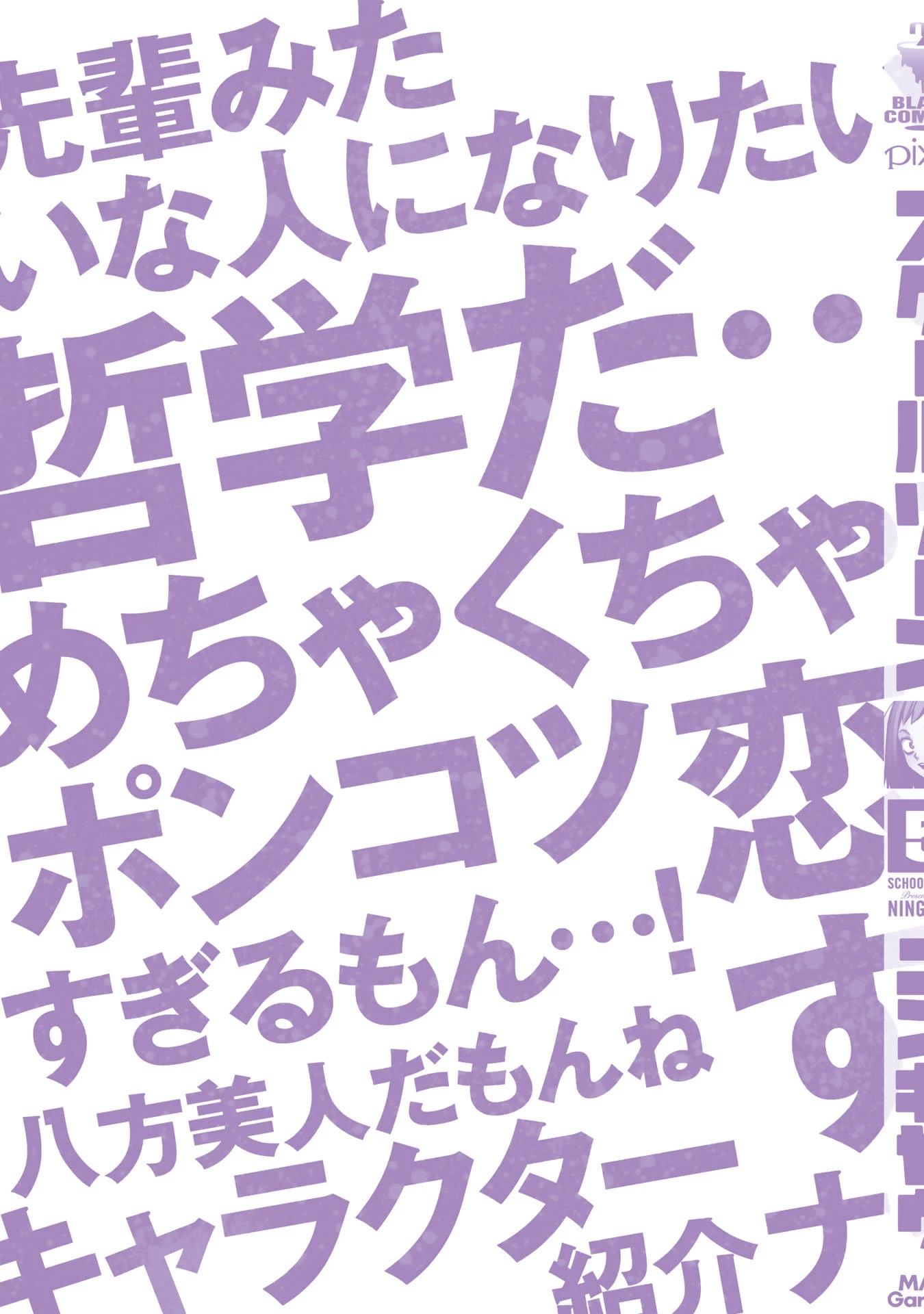 School Zone (Ningiyau) Chapter 99.2 page 25 - Chapter 99.2: Extras