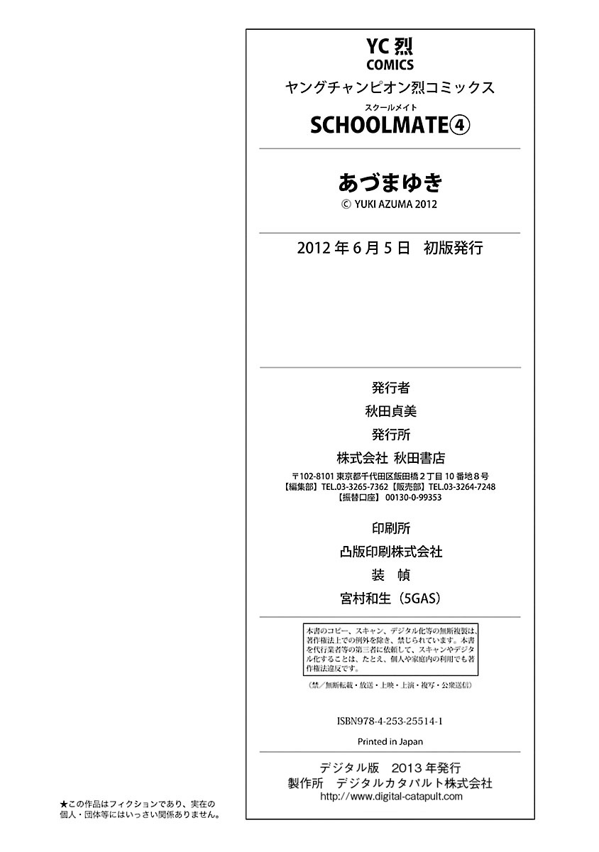 Schoolmate Chapter 32.3 page 20 - Chapter 32.3: SIde Story 3 (Asahi-3) [END]