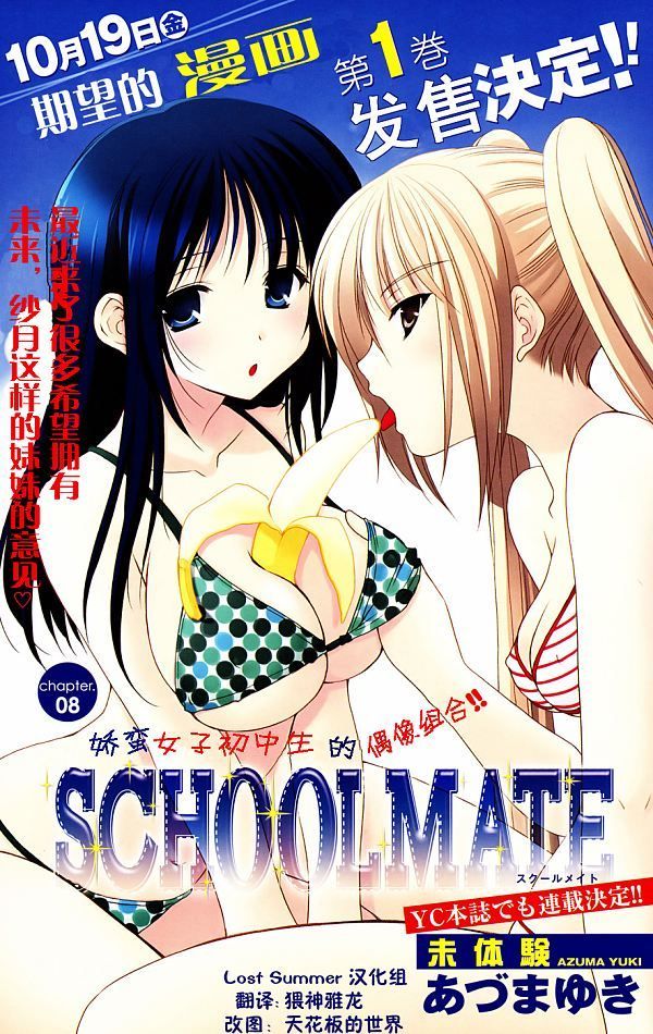 Schoolmate Chapter 8 page 8 - Chapter 8: Un-experiencing