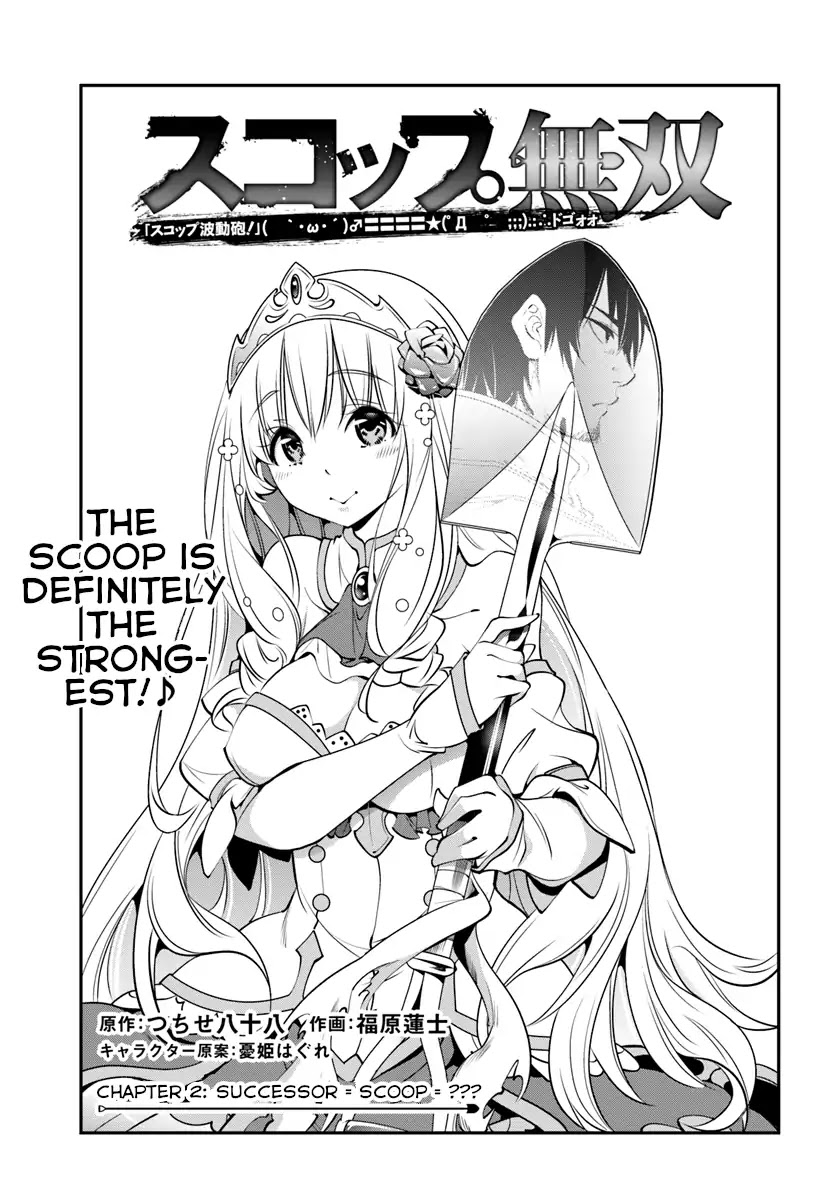 SCOOP MUSOU: "SCOOP HADOUHOU!"( `・Ω・´)♂〓〓〓〓★(゜Д ゜ ;;;).:∴DOGOOO Chapter 2 page 1 - Chapter 2: Successor = Scoop = ???
