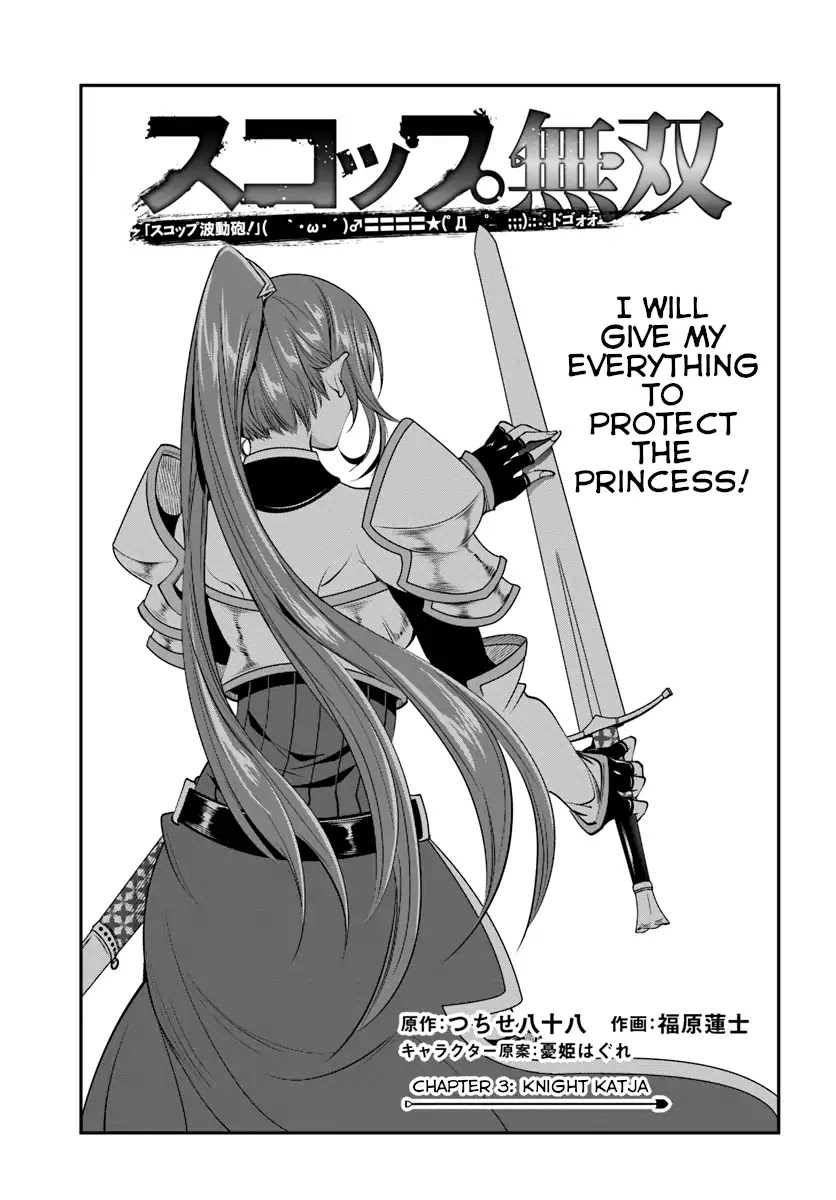 SCOOP MUSOU: "SCOOP HADOUHOU!"( `・Ω・´)♂〓〓〓〓★(゜Д ゜ ;;;).:∴DOGOOO Chapter 3 page 3 - Chapter 3: Knight Katja