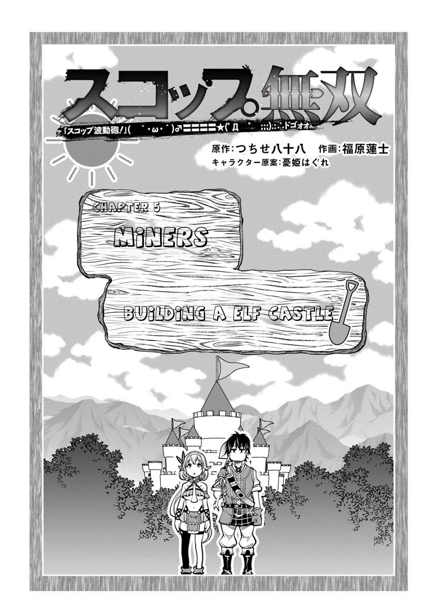 SCOOP MUSOU: "SCOOP HADOUHOU!"( `・Ω・´)♂〓〓〓〓★(゜Д ゜ ;;;).:∴DOGOOO Chapter 5 page 2 - Chapter 5: Miners Building a Elf Castle