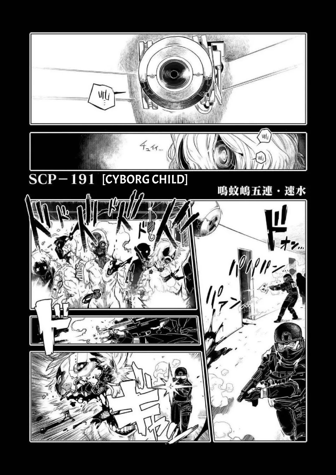 SCP Comic Anthology - KAI Chapter 10 page 1 - Chapter 10: SCP-191: Cyborg Child (Nakajima Goren & Hayami)