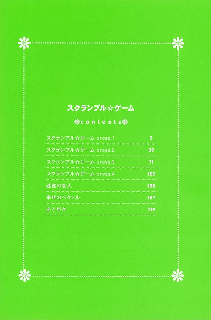 Scramble Game Chapter 1 page 3 - Chapter 1