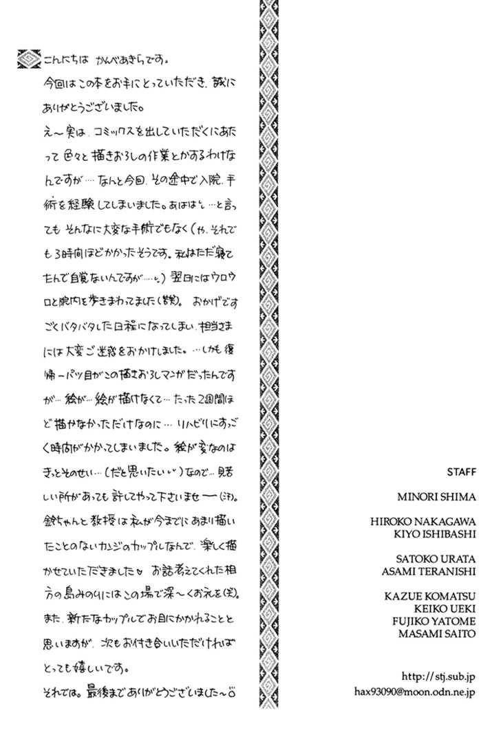 Scramble Game Chapter 5.1 page 14 - Chapter 5.1 : Extra (end)