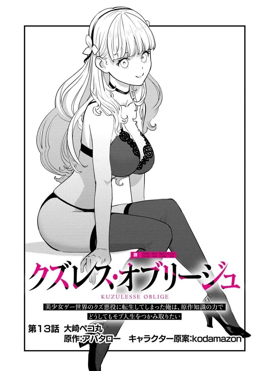 Scumless Oblige: Reborn as the Scummy Villain in an 18+ Adult Game, and I Absolutely Want to Seize the Mob Life Using My Knowledge of the Original Story Chapter 13 page 1 - Chapter 13