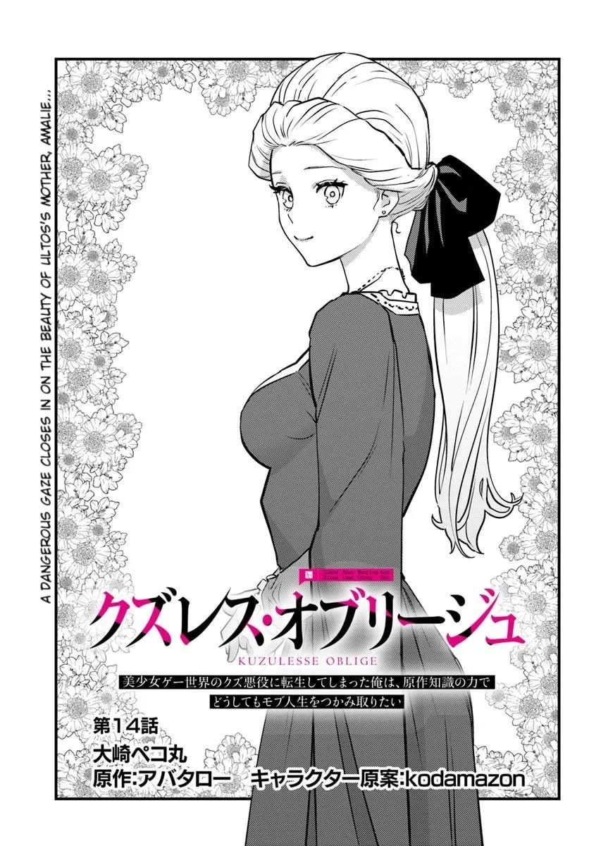 Scumless Oblige: Reborn as the Scummy Villain in an 18+ Adult Game, and I Absolutely Want to Seize the Mob Life Using My Knowledge of the Original Story Chapter 14 page 1 - Chapter 14