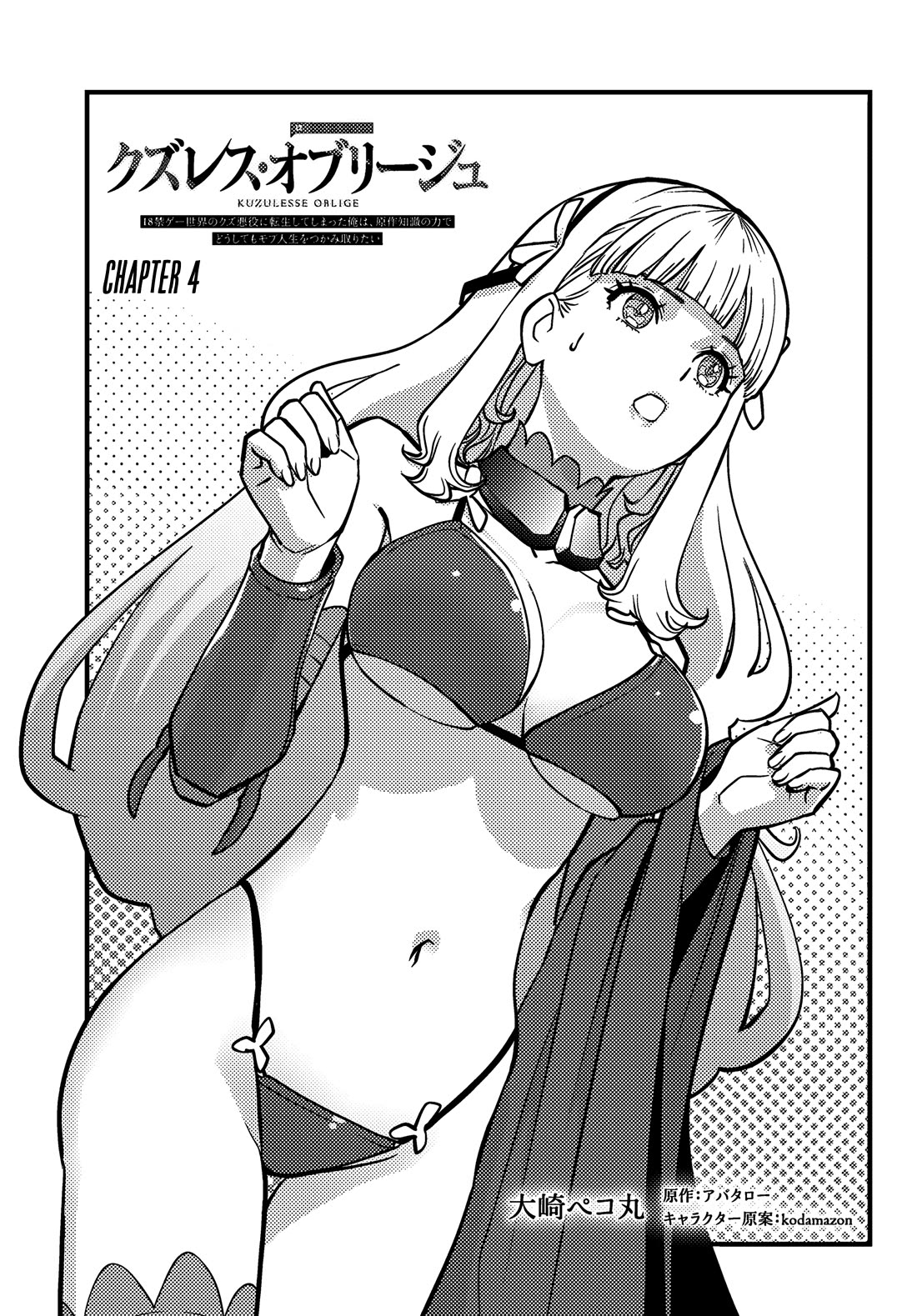 Scumless Oblige: Reborn as the Scummy Villain in an 18+ Adult Game, and I Absolutely Want to Seize the Mob Life Using My Knowledge of the Original Story Chapter 4 page 2 - Chapter 4