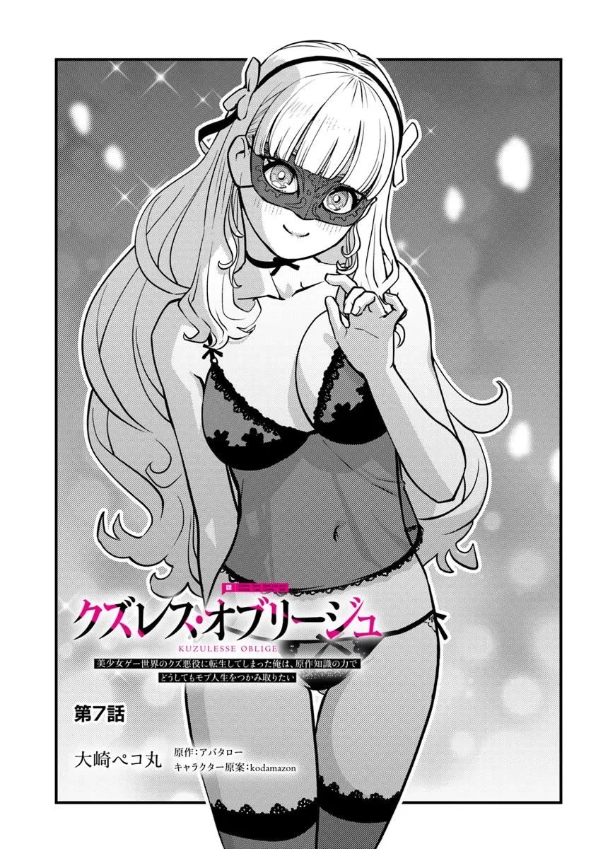 Scumless Oblige: Reborn as the Scummy Villain in an 18+ Adult Game, and I Absolutely Want to Seize the Mob Life Using My Knowledge of the Original Story Chapter 7 page 1 - Chapter 7