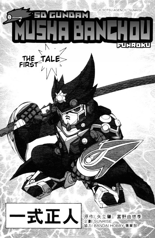 SD Gundam: Musha Banchou Fuuunroku Chapter 1 page 1 - Chapter 1 : The First Tale