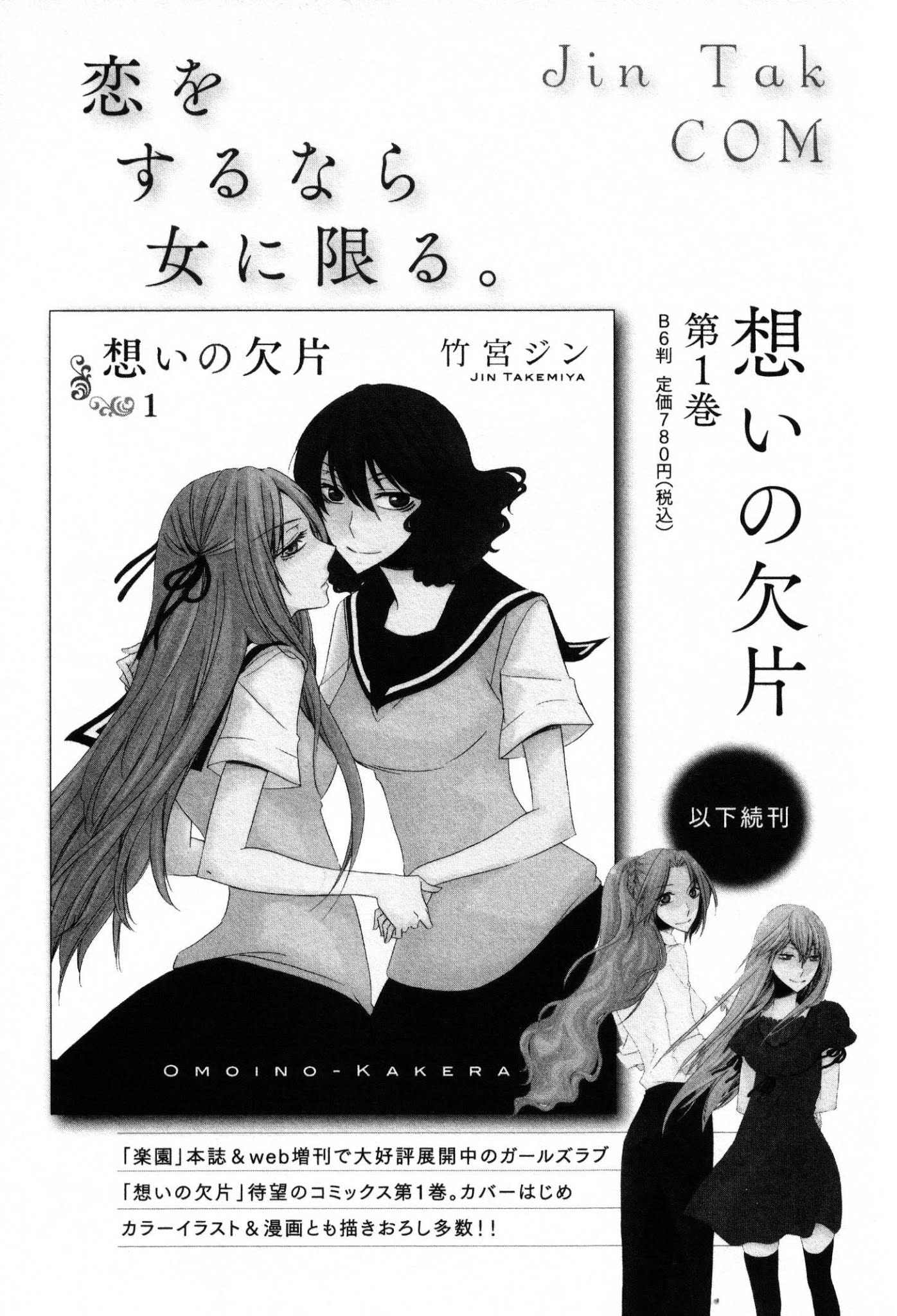 Seasons (TAKEMIYA Jin) Chapter 11 page 32 - Chapter 11: for Seasons