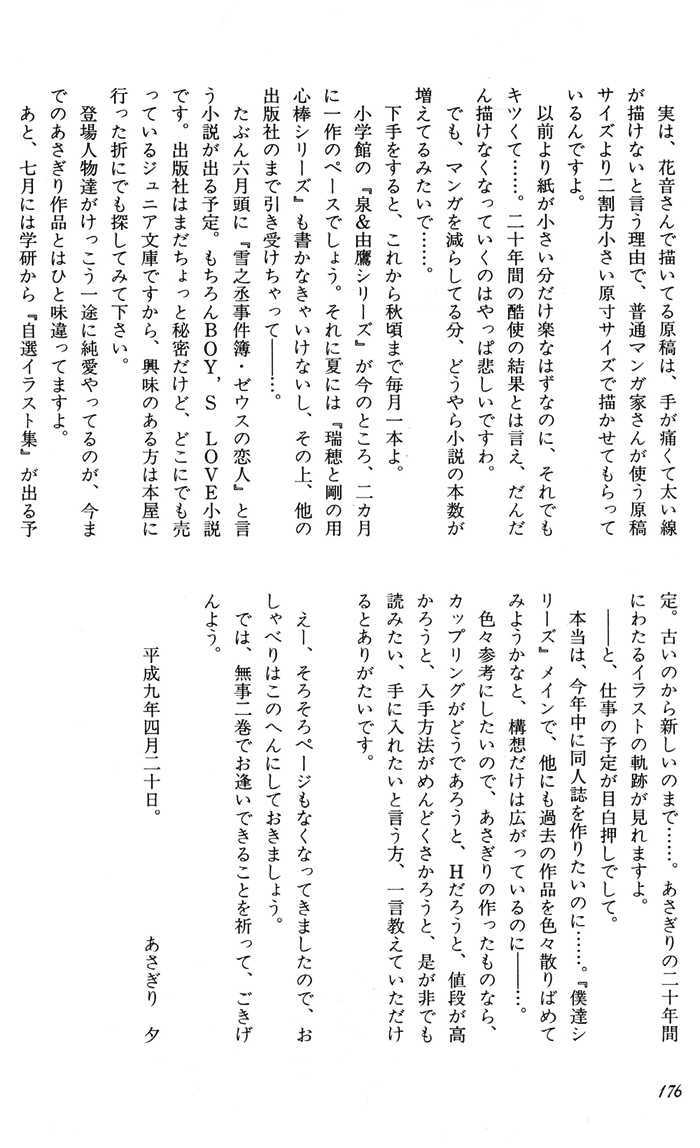 Second Love Chapter 1.4 page 50 - Vol.1 Chapter 4
