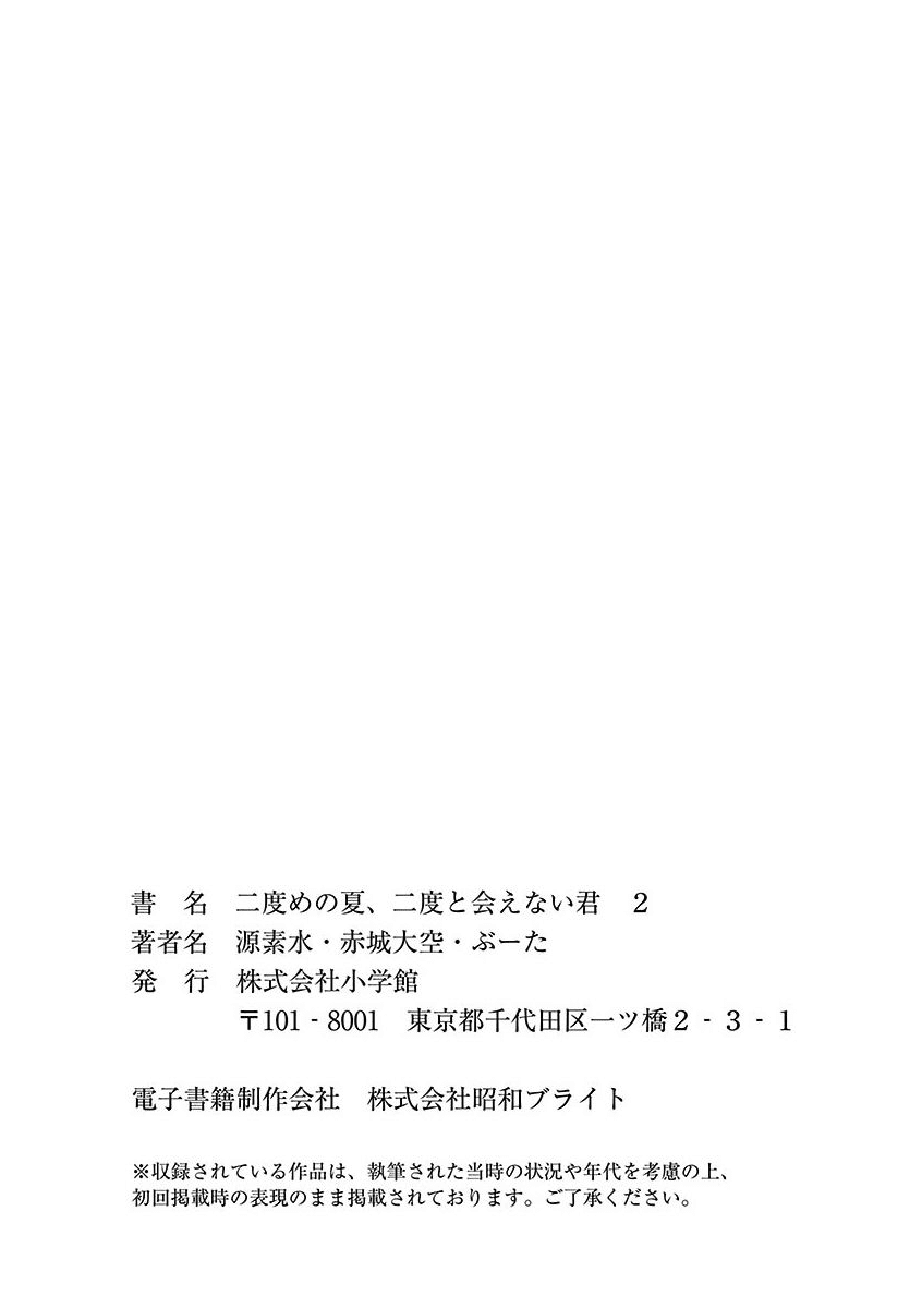 Second Summer, Never See You Again Chapter 10 page 44 - Chapter 10: Never See You Again [END]