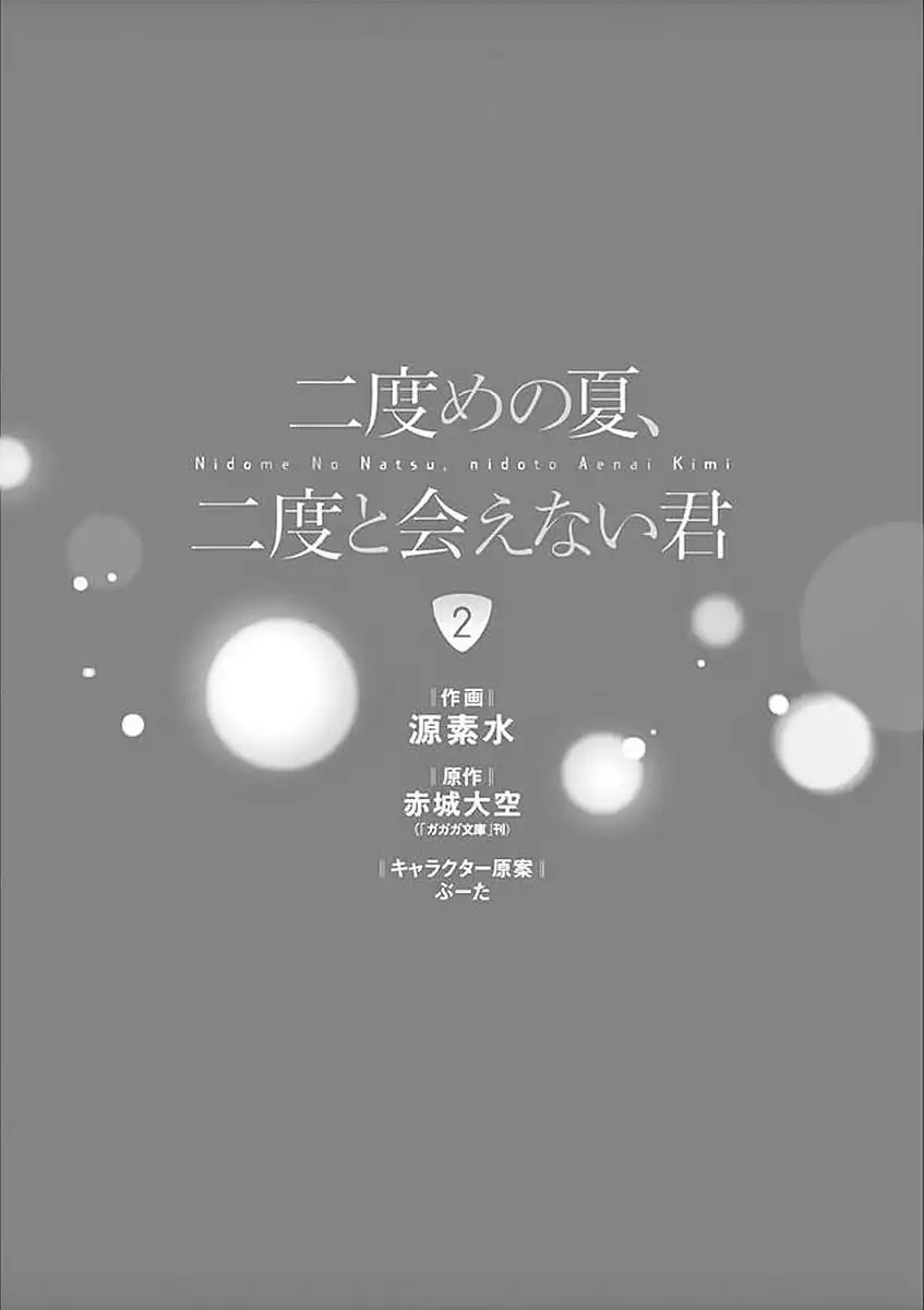 Second Summer, Never See You Again Chapter 6 page 2 - Chapter 6: Kanno Eiko