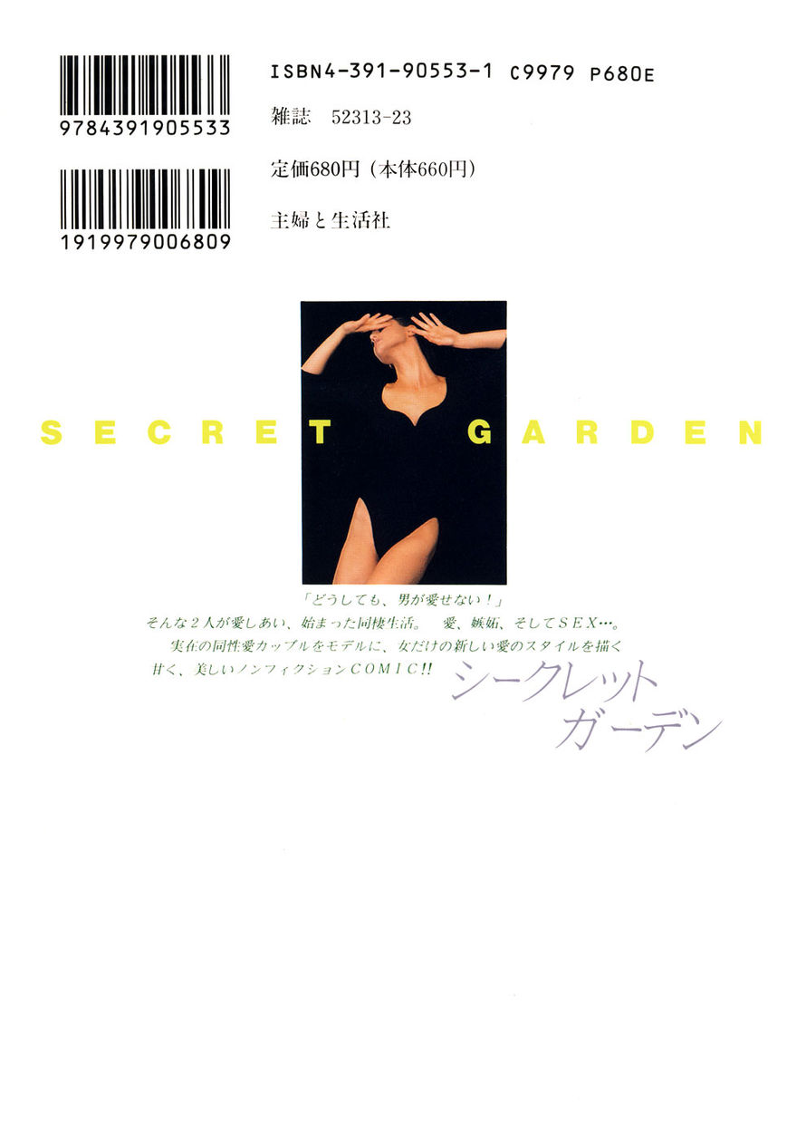 Secret Garden (AMAGATSU Toriko) Chapter 1 page 3 - Chapter 1