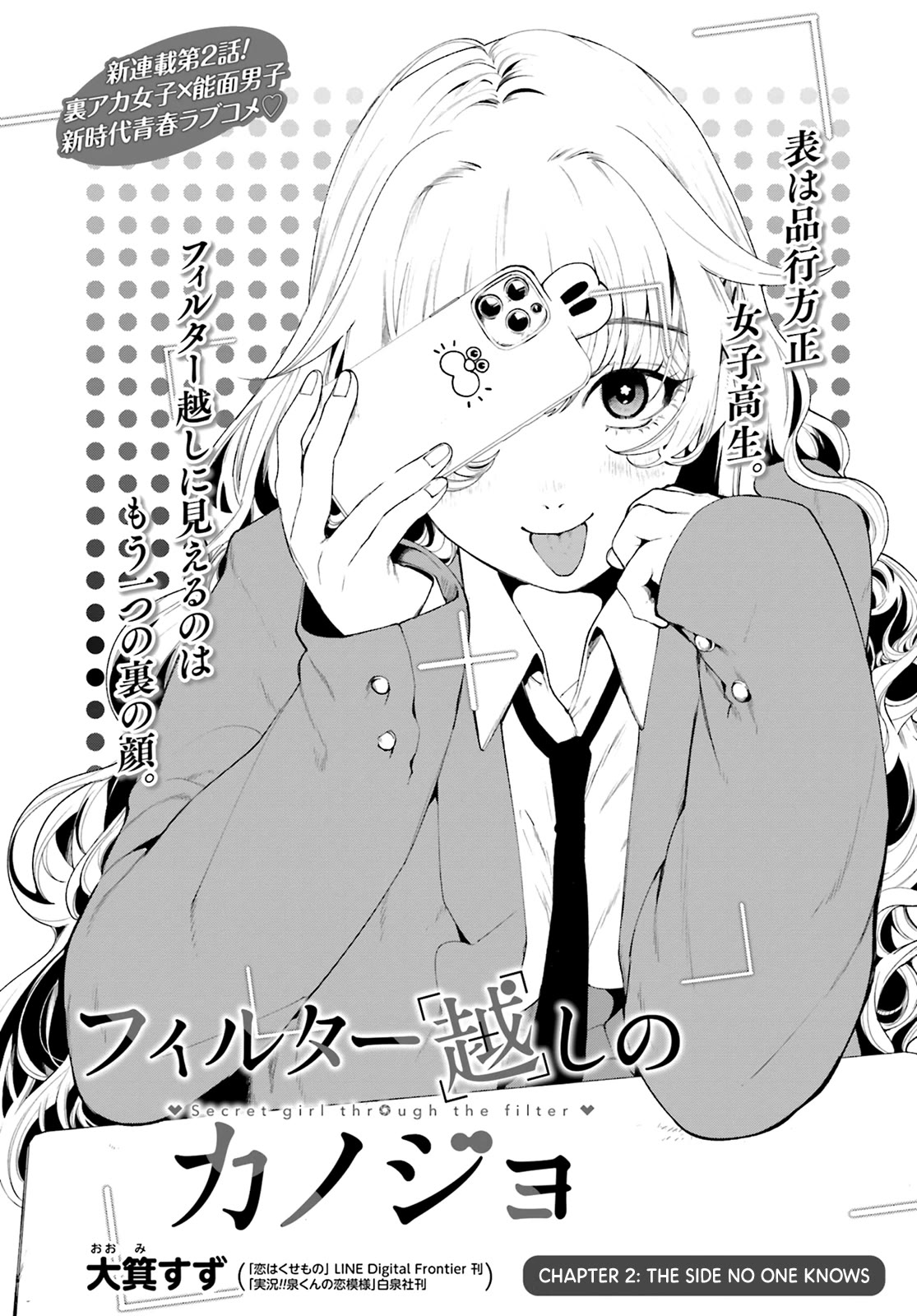 Secret Girl Through the Filter Chapter 2 page 1 - Chapter 2: The Side No One Knows