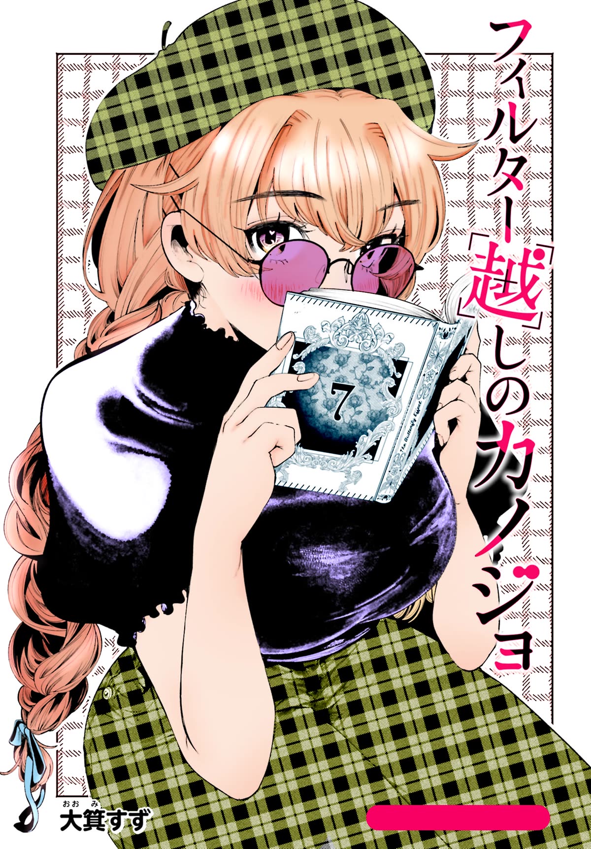 Secret Girl Through the Filter Chapter 7 page 22 - Chapter 7: Gyaru And Study Meet