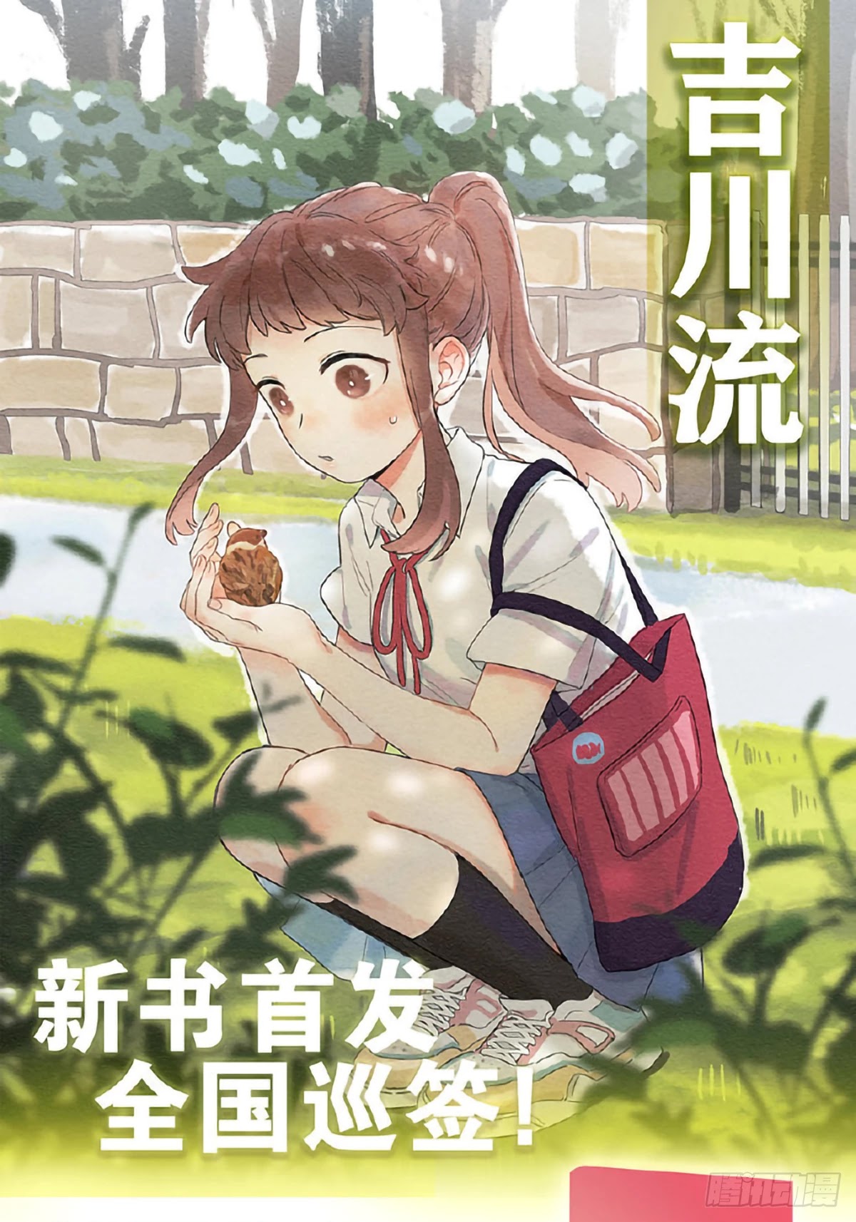 Secret Love Chapter 17.5 page 1 - Chapter 17.5: 《Secret Love》Signing Event has Arrived! | Volume Promo