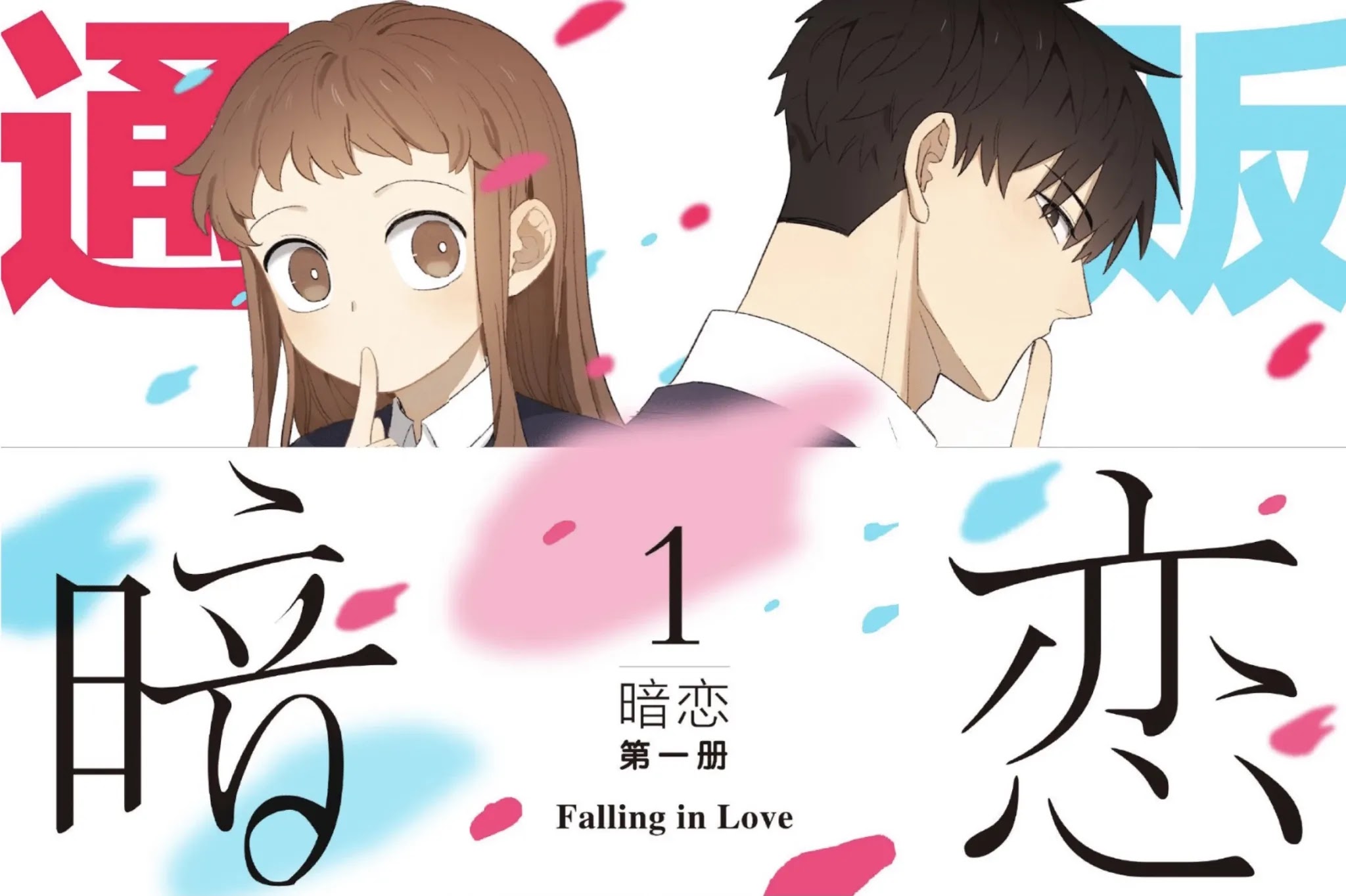 Secret Love Chapter 17.5 page 16 - Chapter 17.5: 《Secret Love》Signing Event has Arrived! | Volume Promo