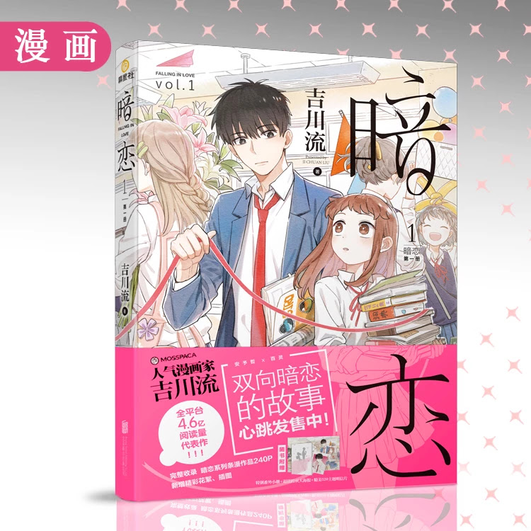 Secret Love Chapter 17.5 page 17 - Chapter 17.5: 《Secret Love》Signing Event has Arrived! | Volume Promo