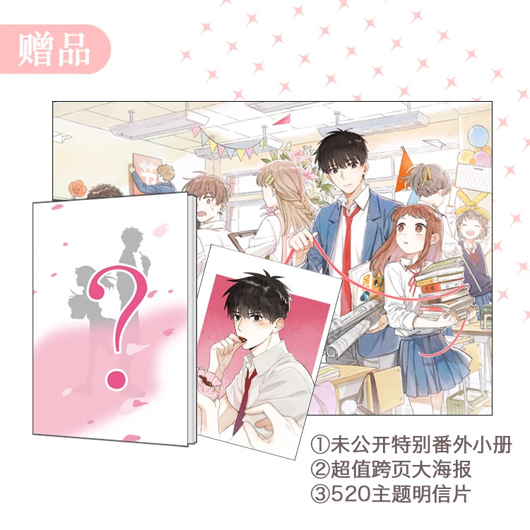Secret Love Chapter 17.5 page 18 - Chapter 17.5: 《Secret Love》Signing Event has Arrived! | Volume Promo