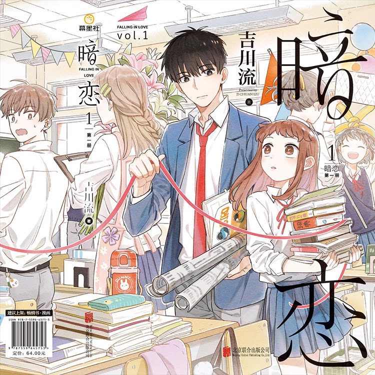 Secret Love Chapter 17.5 page 19 - Chapter 17.5: 《Secret Love》Signing Event has Arrived! | Volume Promo
