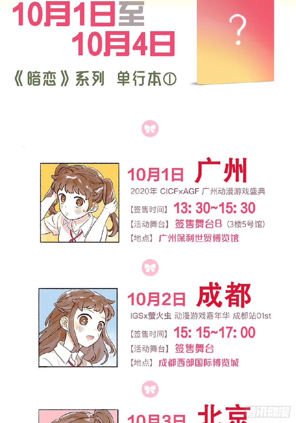 Secret Love Chapter 17.5 page 2 - Chapter 17.5: 《Secret Love》Signing Event has Arrived! | Volume Promo