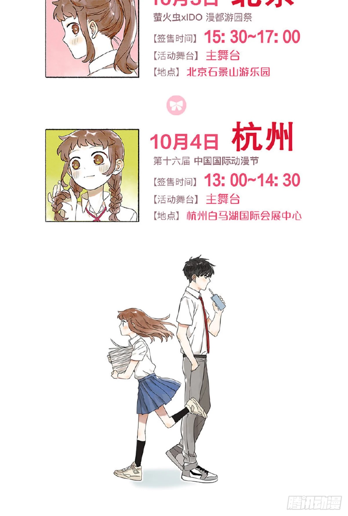 Secret Love Chapter 17.5 page 3 - Chapter 17.5: 《Secret Love》Signing Event has Arrived! | Volume Promo