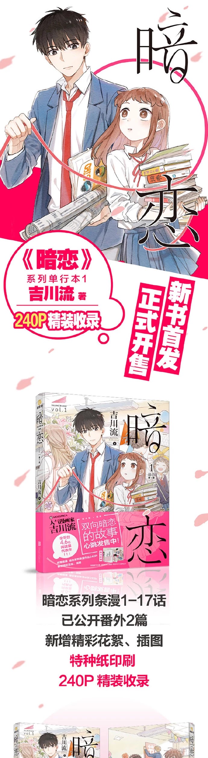 Secret Love Chapter 17.5 page 4 - Chapter 17.5: 《Secret Love》Signing Event has Arrived! | Volume Promo