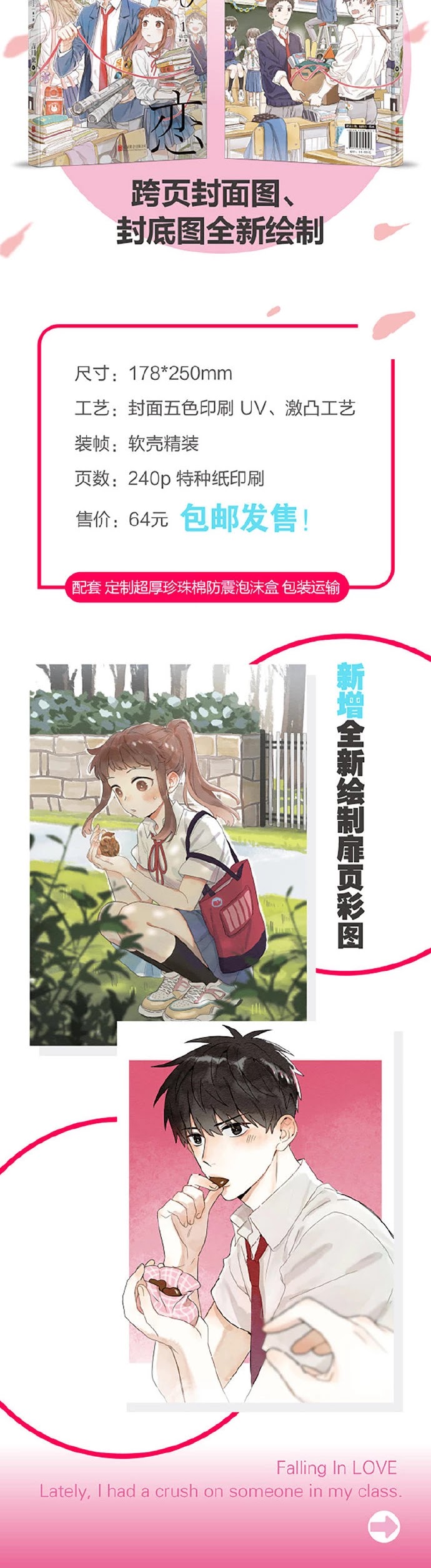 Secret Love Chapter 17.5 page 5 - Chapter 17.5: 《Secret Love》Signing Event has Arrived! | Volume Promo