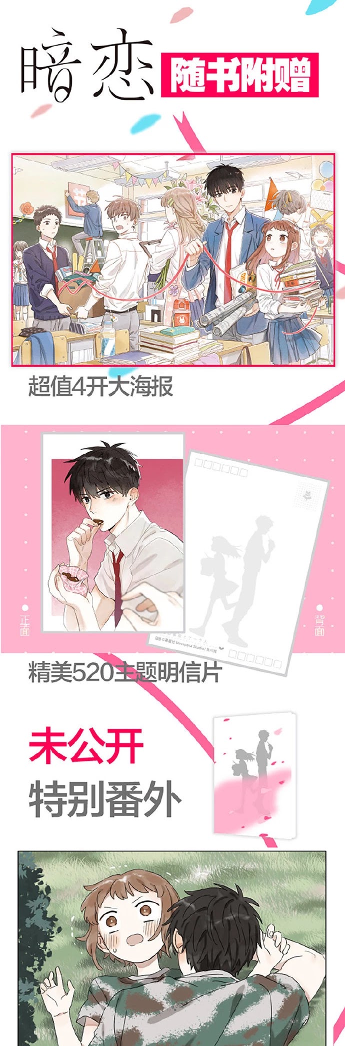 Secret Love Chapter 17.5 page 6 - Chapter 17.5: 《Secret Love》Signing Event has Arrived! | Volume Promo
