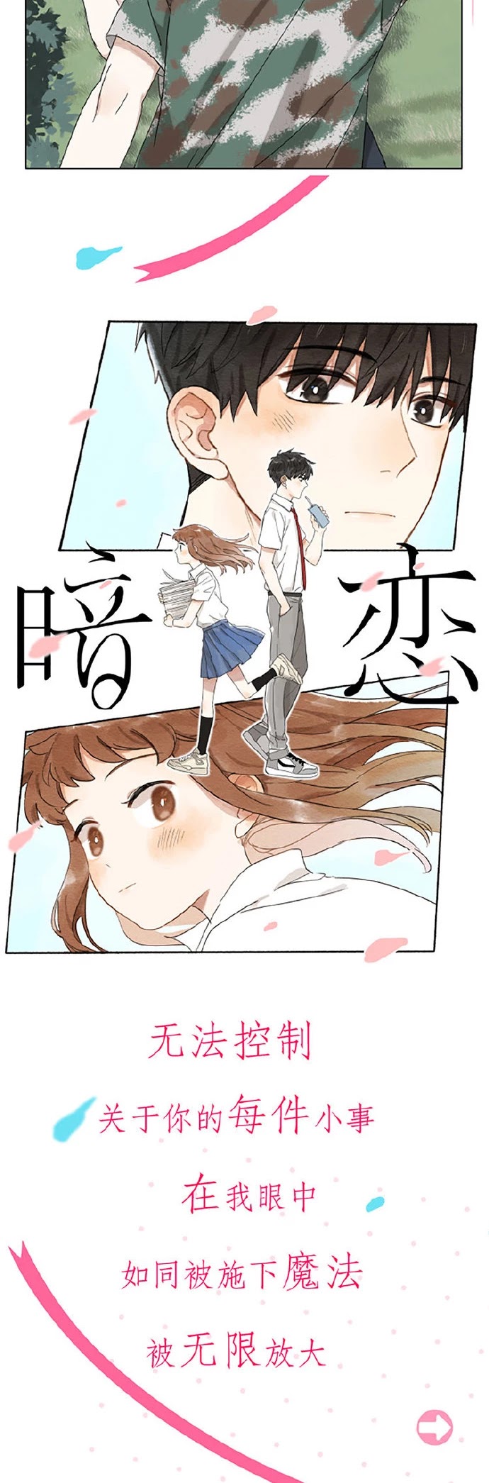 Secret Love Chapter 17.5 page 7 - Chapter 17.5: 《Secret Love》Signing Event has Arrived! | Volume Promo