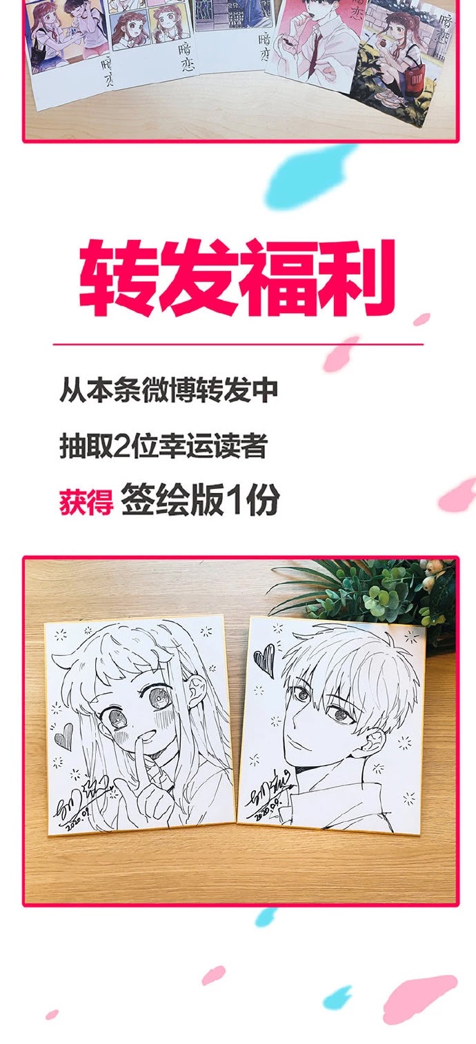 Secret Love Chapter 17.5 page 9 - Chapter 17.5: 《Secret Love》Signing Event has Arrived! | Volume Promo