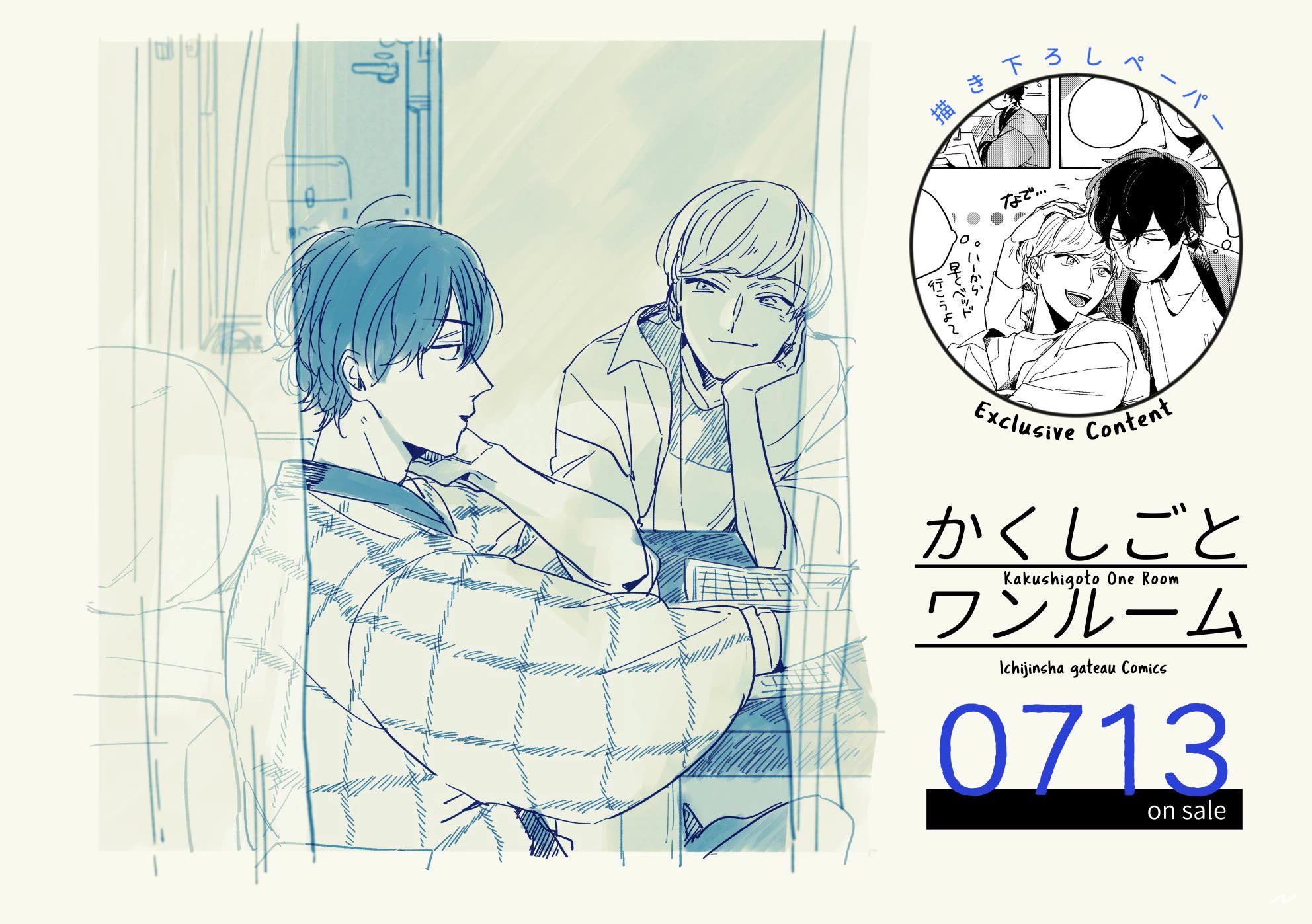 Secret One Room Chapter 5.5 page 49 - Chapter 5.5: Extra [END]