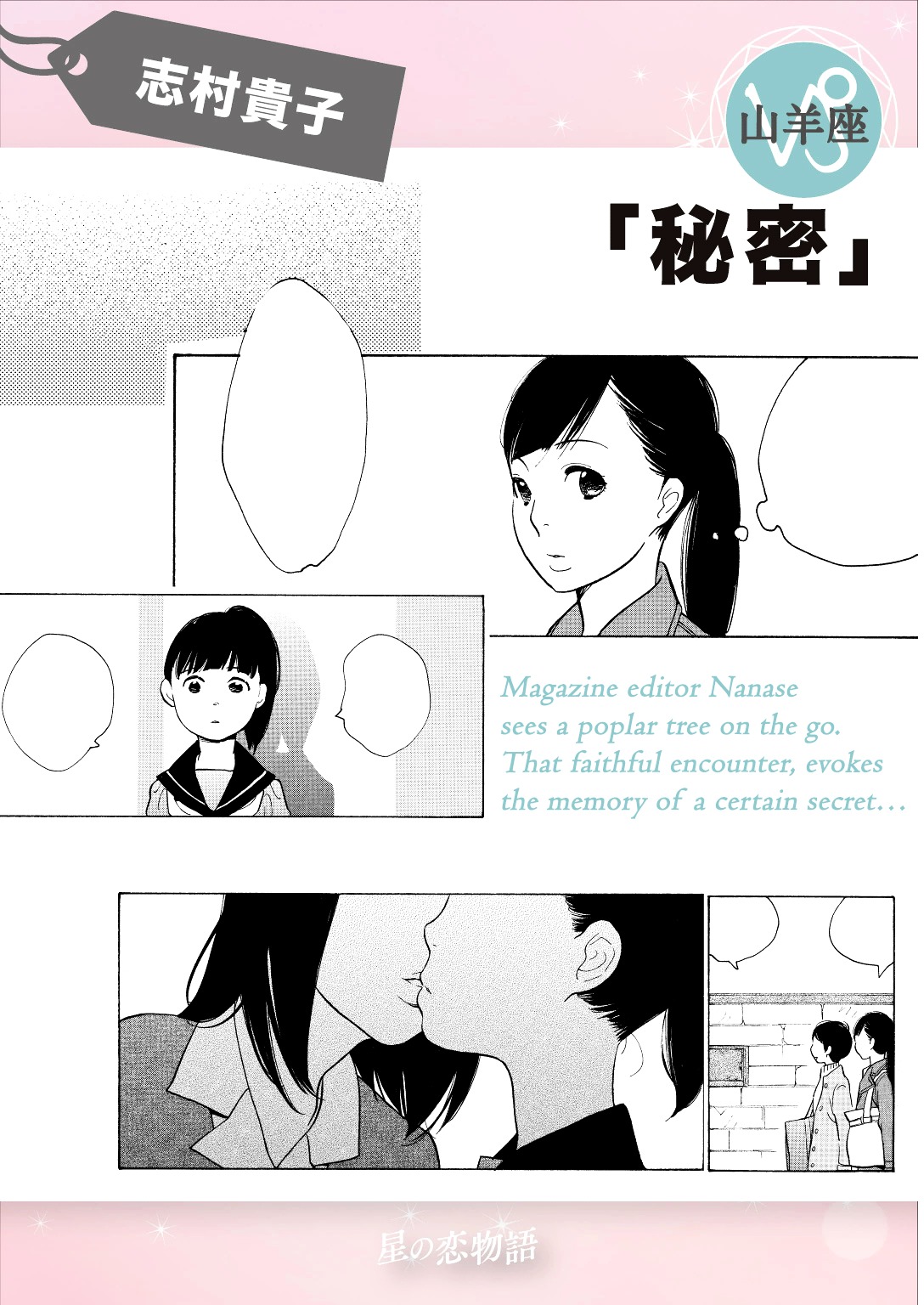 Secret (Takako Shimura) Chapter 0 page 1 - Chapter 0 : oneshot