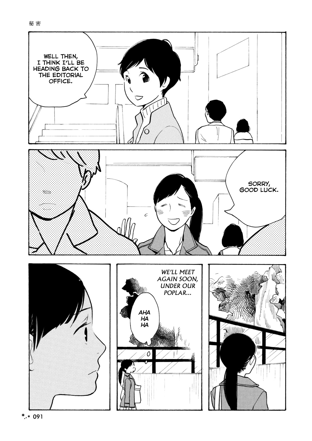 Secret (Takako Shimura) Chapter 0 page 6 - Chapter 0 : oneshot