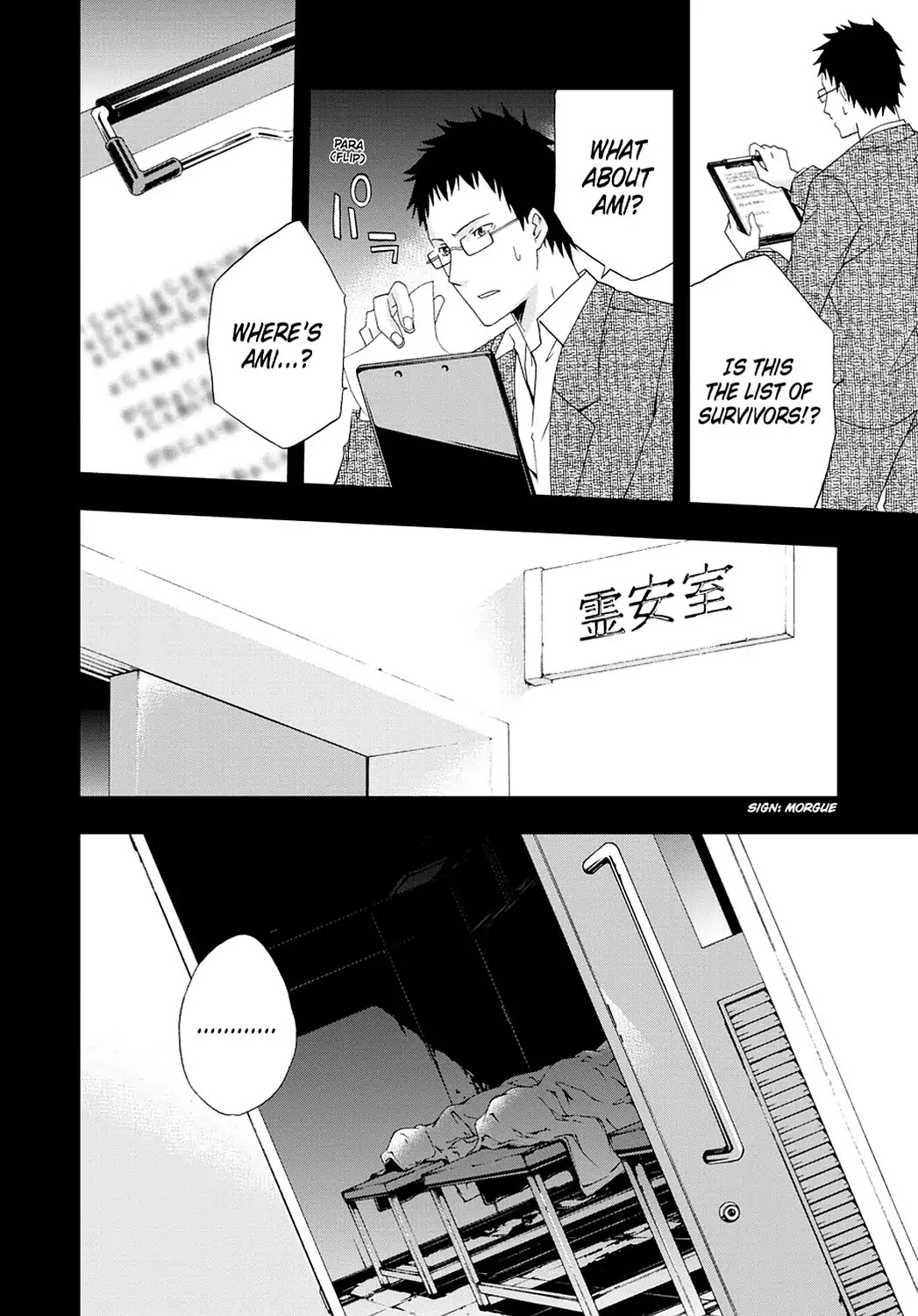 Secret (Yoshiki Tonogai) Chapter 16 page 12 - Chapter 16: Shinichi Mitomo
