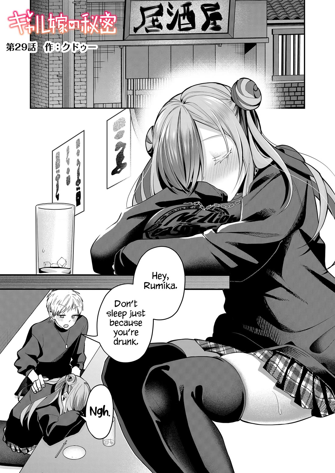 Secrets of the Gal Wife Chapter 29 page 2 - Chapter 29