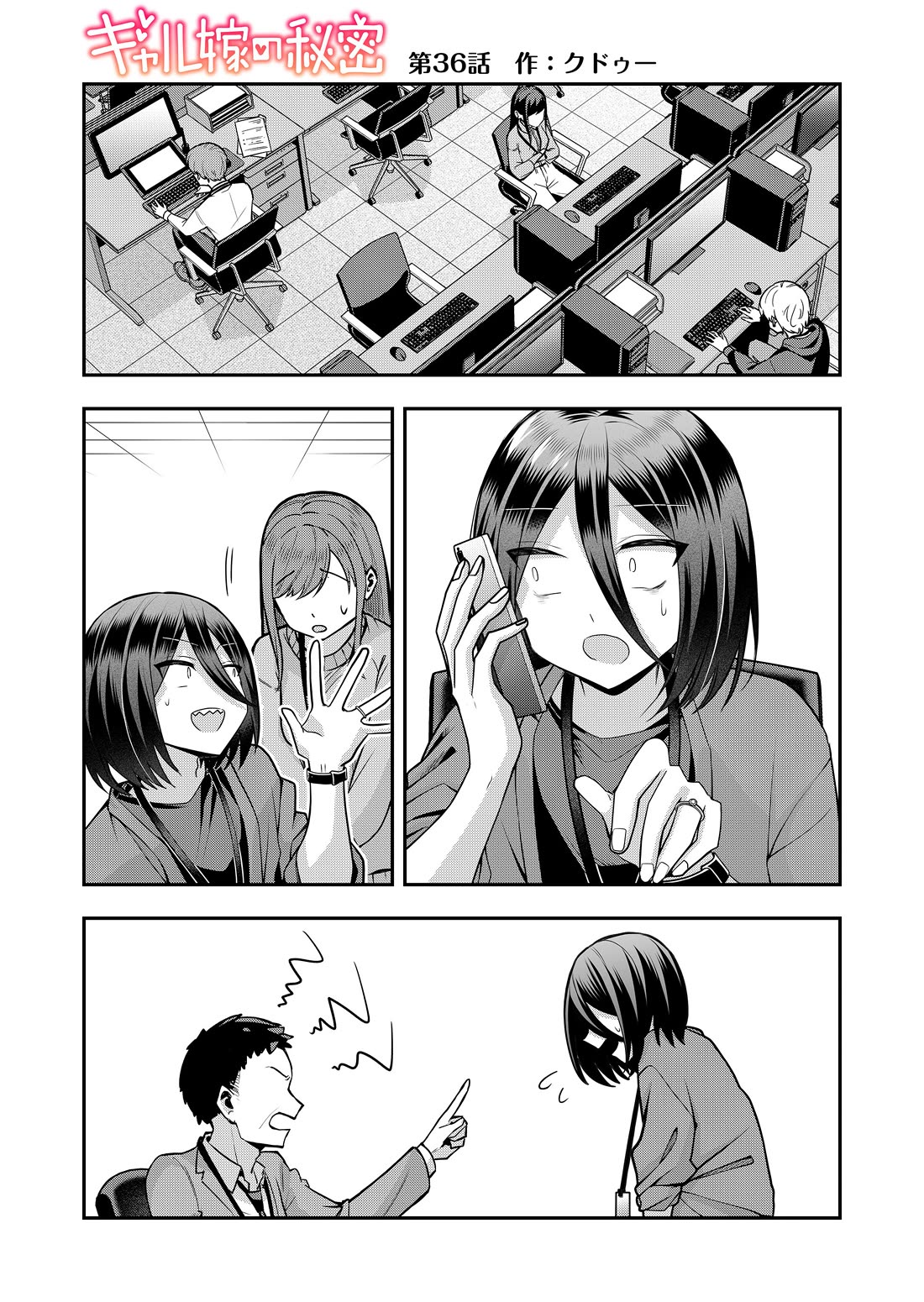Secrets of the Gal Wife Chapter 36 page 1 - Chapter 36