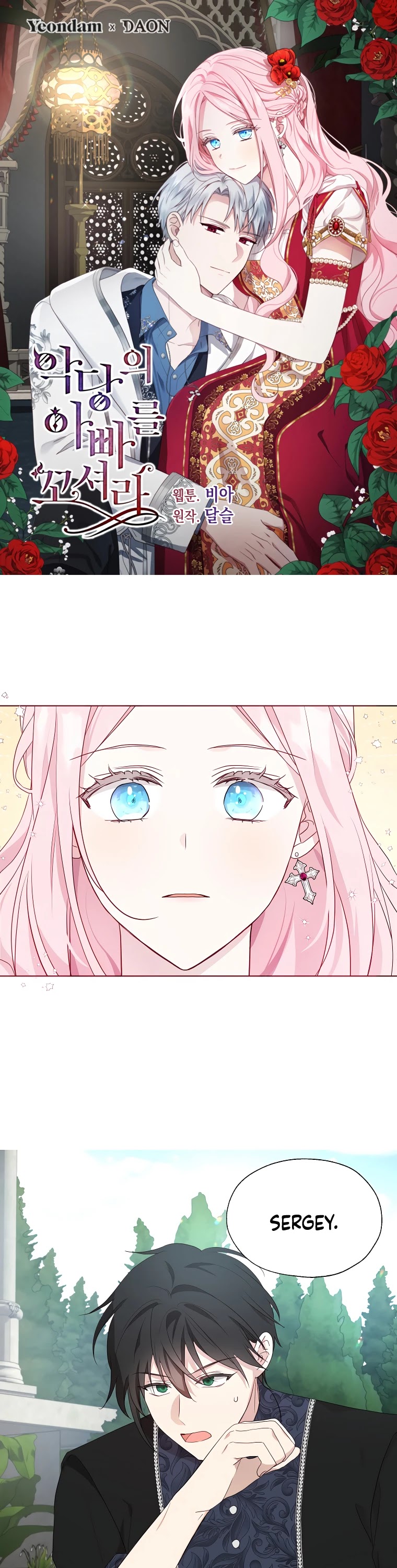 Seduce the Villain's Father Chapter 82 page 2 - Chapter 82