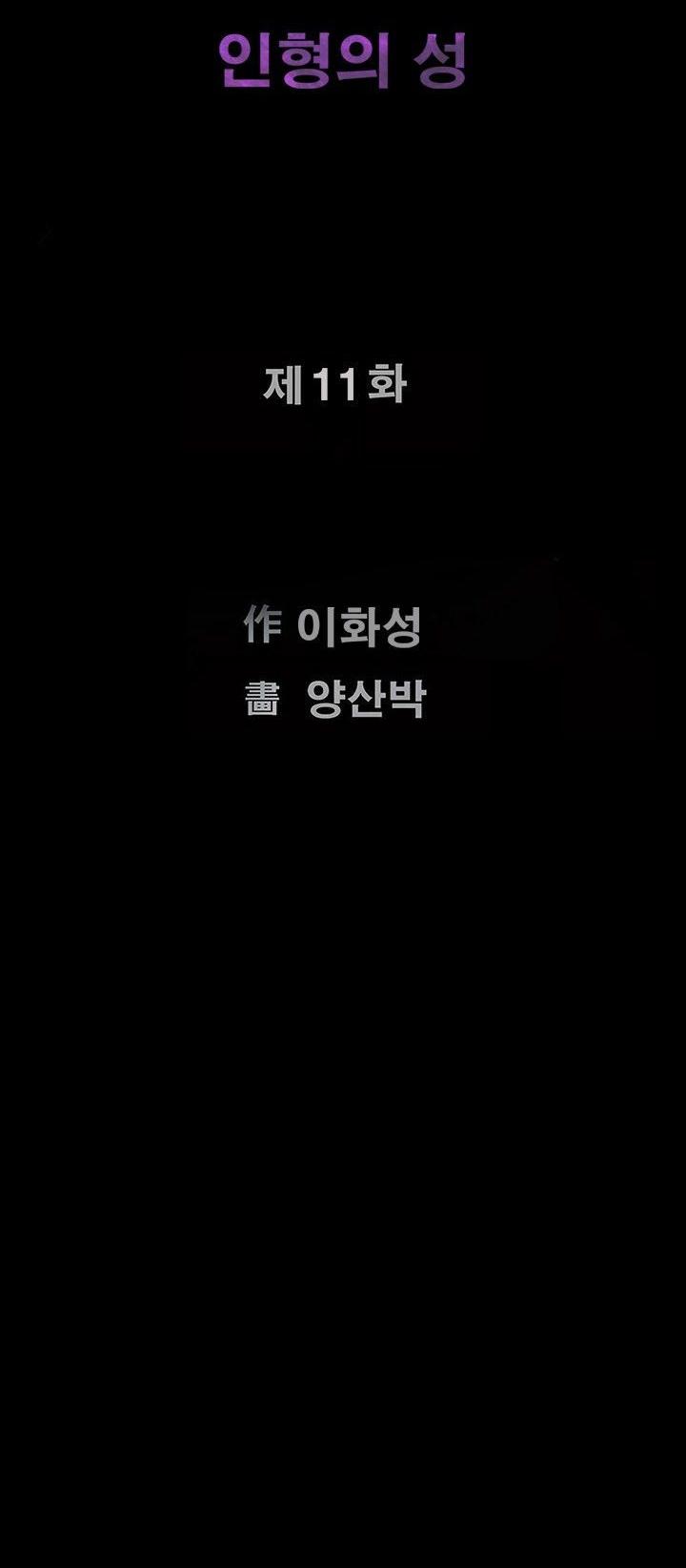 Seduction Chapter 49 page 4 - Chapter 49 : Season 2 CH11
