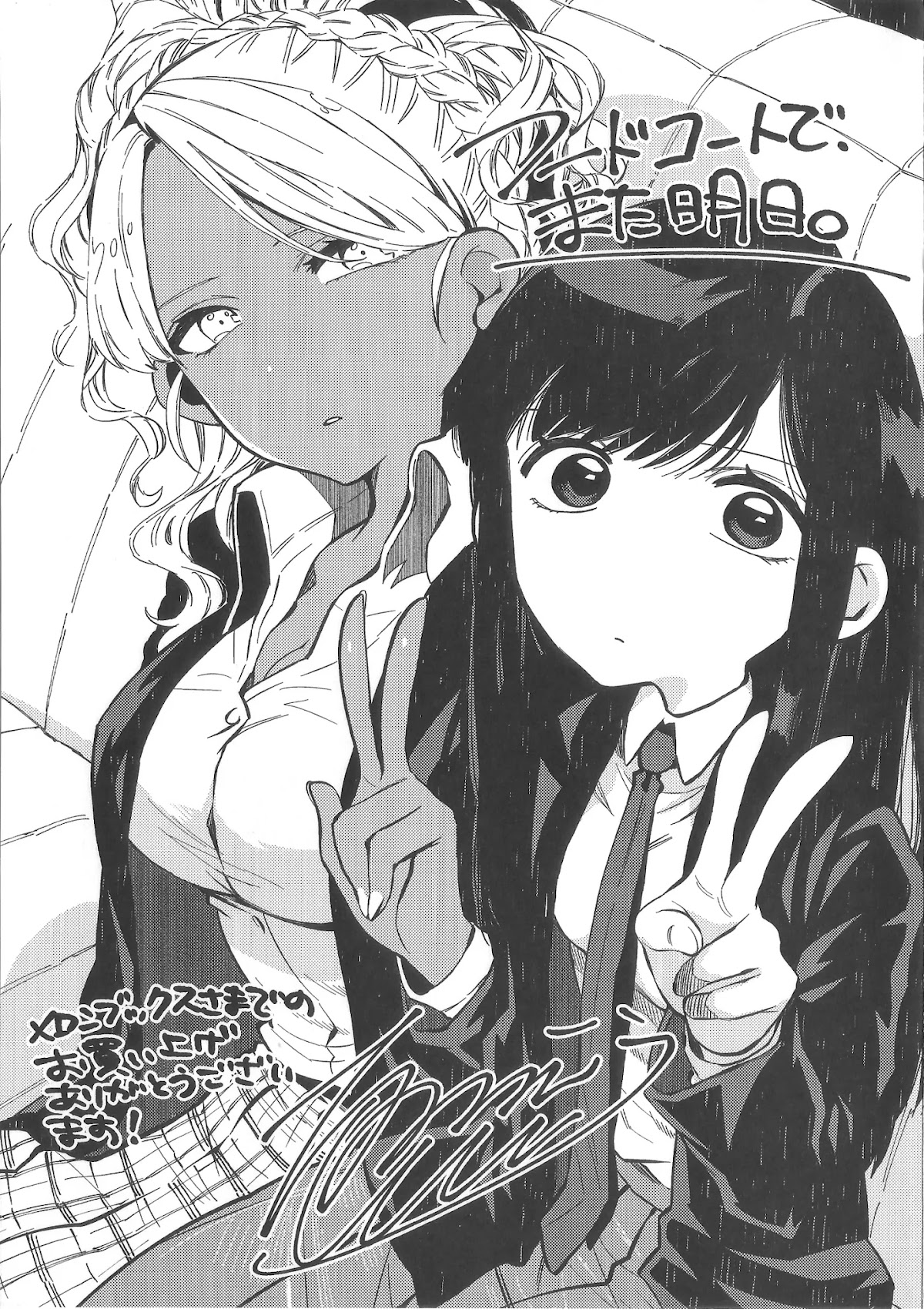 See You at the Food Court Tomorrow. Chapter 15.6 page 1 - Chapter 15.6: Melonbooks bonus