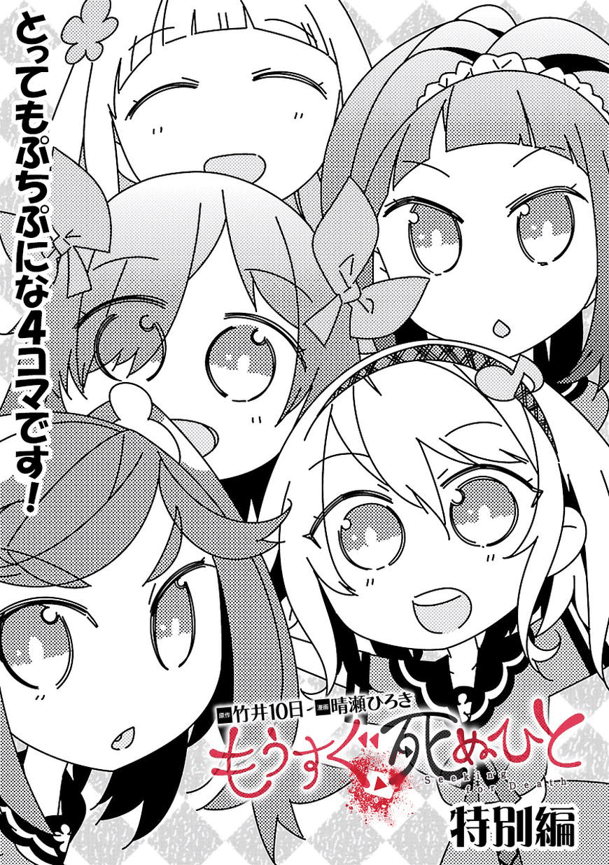 Seeking for Death Chapter 8.5 page 2 - Chapter 8.5: Bonus 4: Koma and Color Illustrations