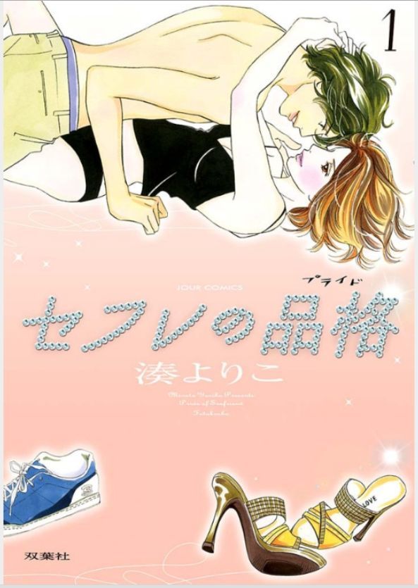Sefure no Hinkaku Chapter 1 page 1 - Chapter 1