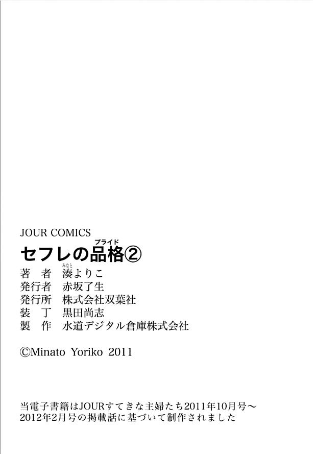 Sefure no Hinkaku Chapter 10.2 page 38 - Chapter 10 v2