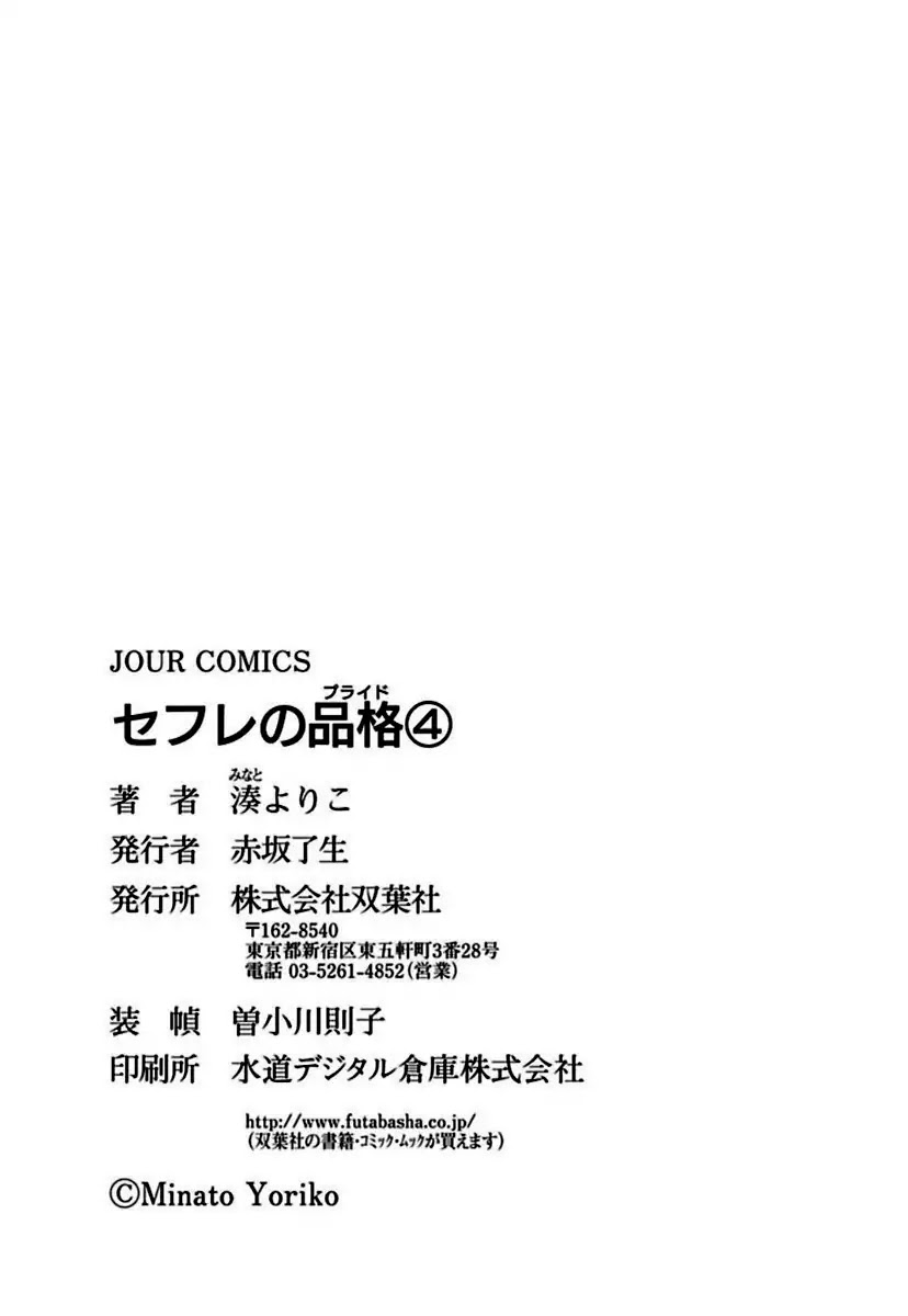 Sefure no Hinkaku Chapter 20 page 42 - Chapter 20