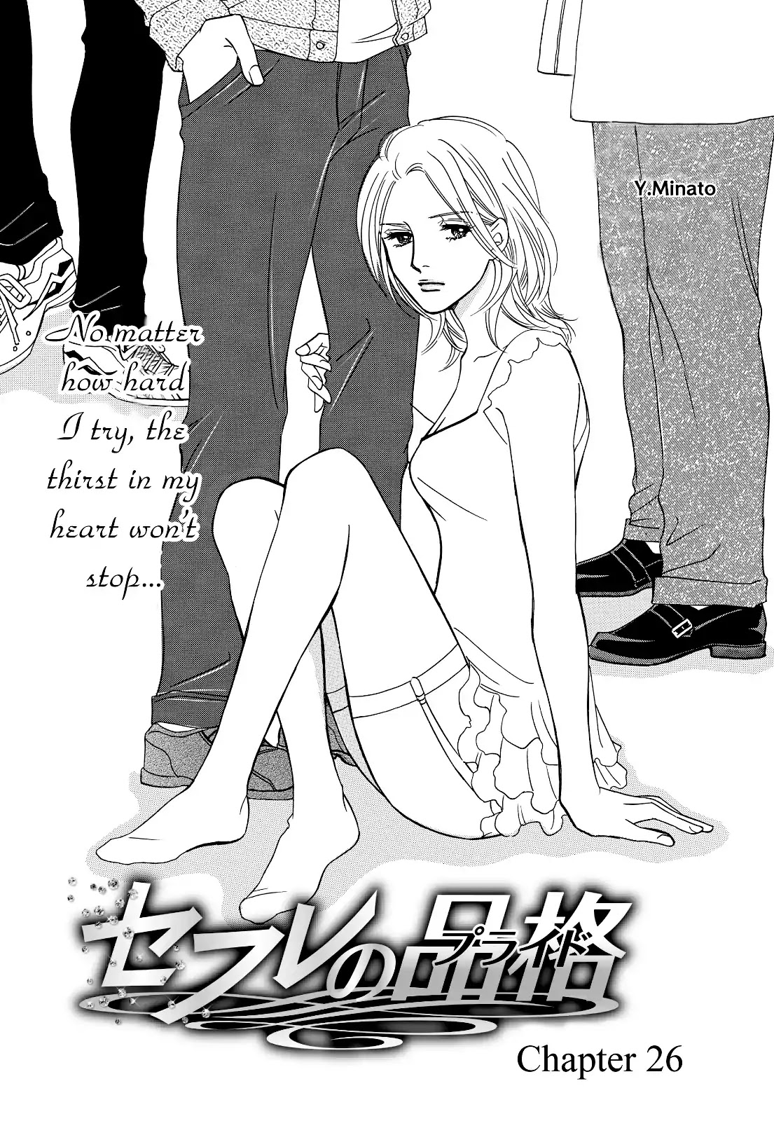 Sefure no Hinkaku Chapter 26 page 5 - Chapter 26