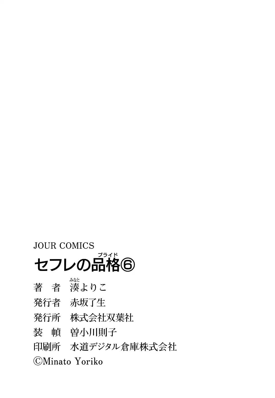 Sefure no Hinkaku Chapter 30 page 48 - Chapter 30